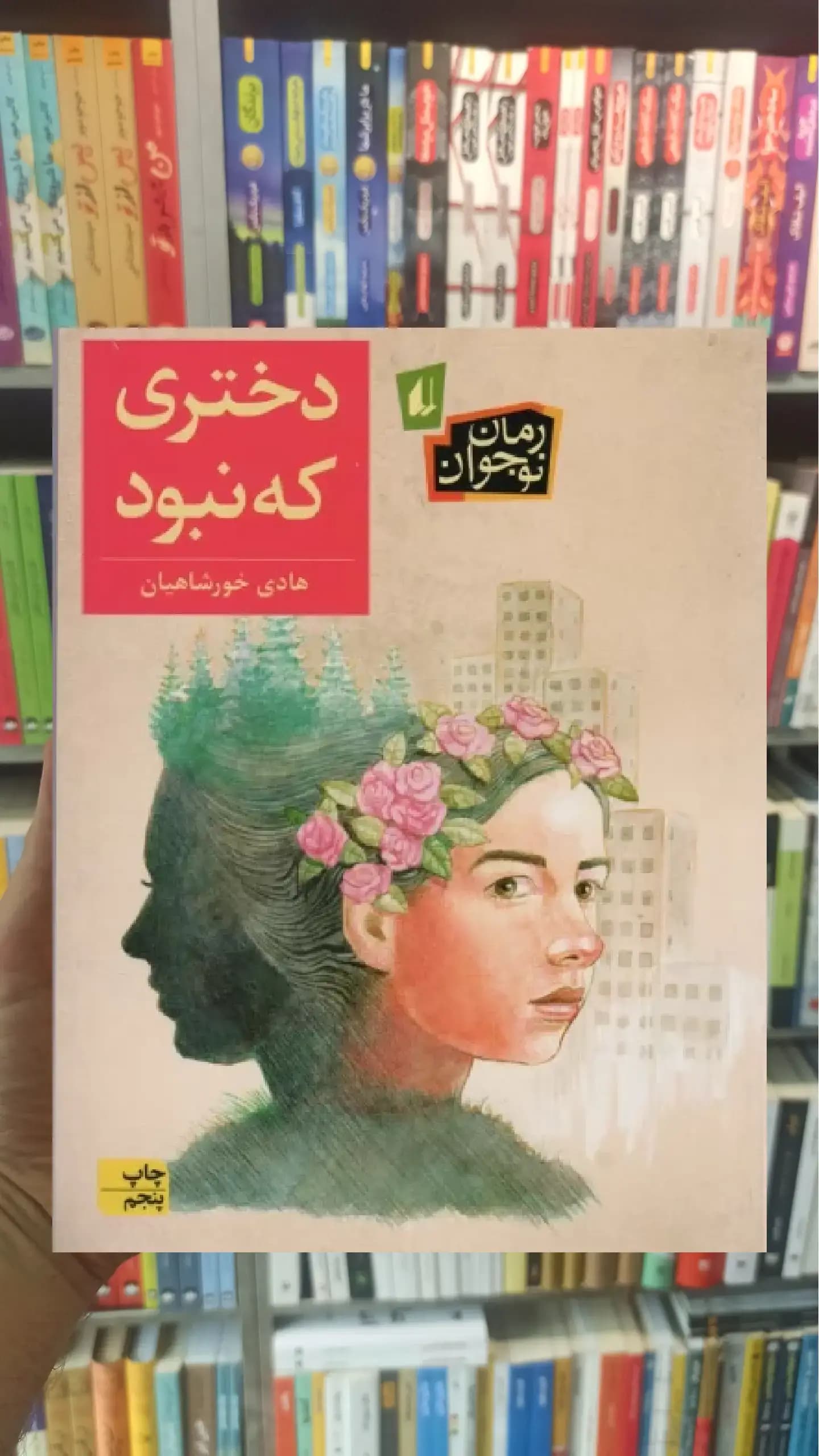 دختری که نبود افق