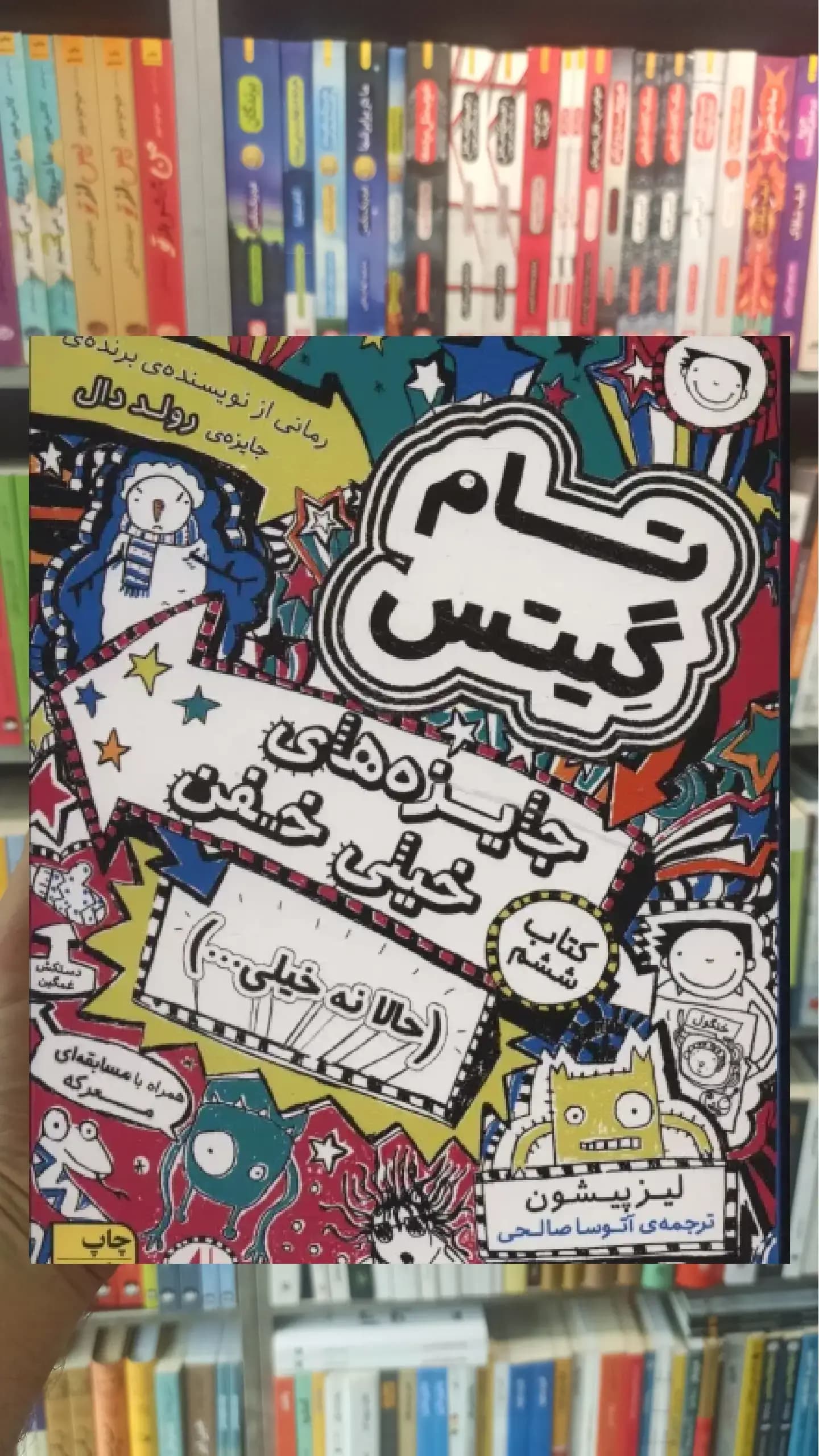 تام گیتس : جایزه های خیلی خفن افق