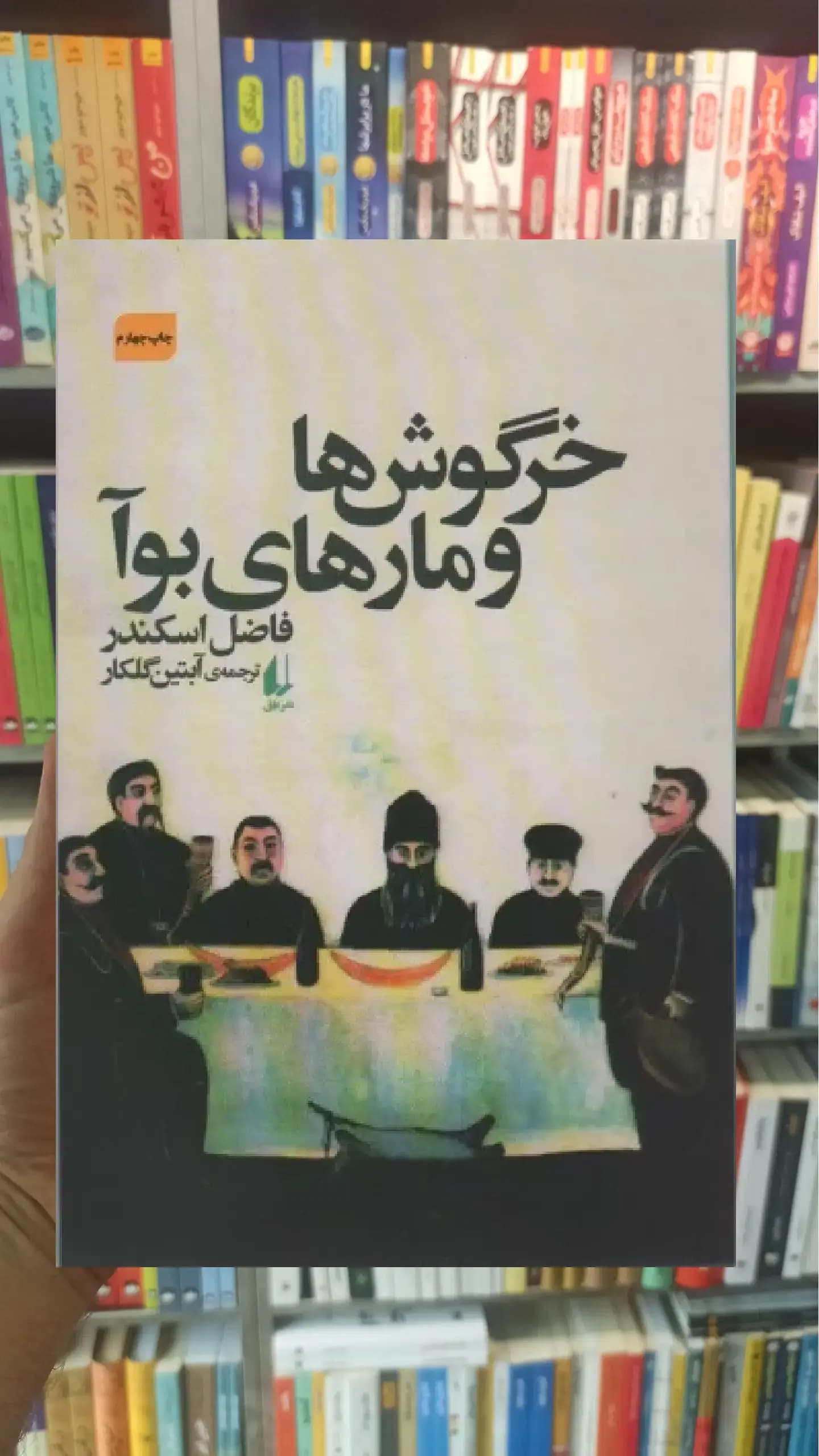 خرگوش ها و مارهای بوآ افق