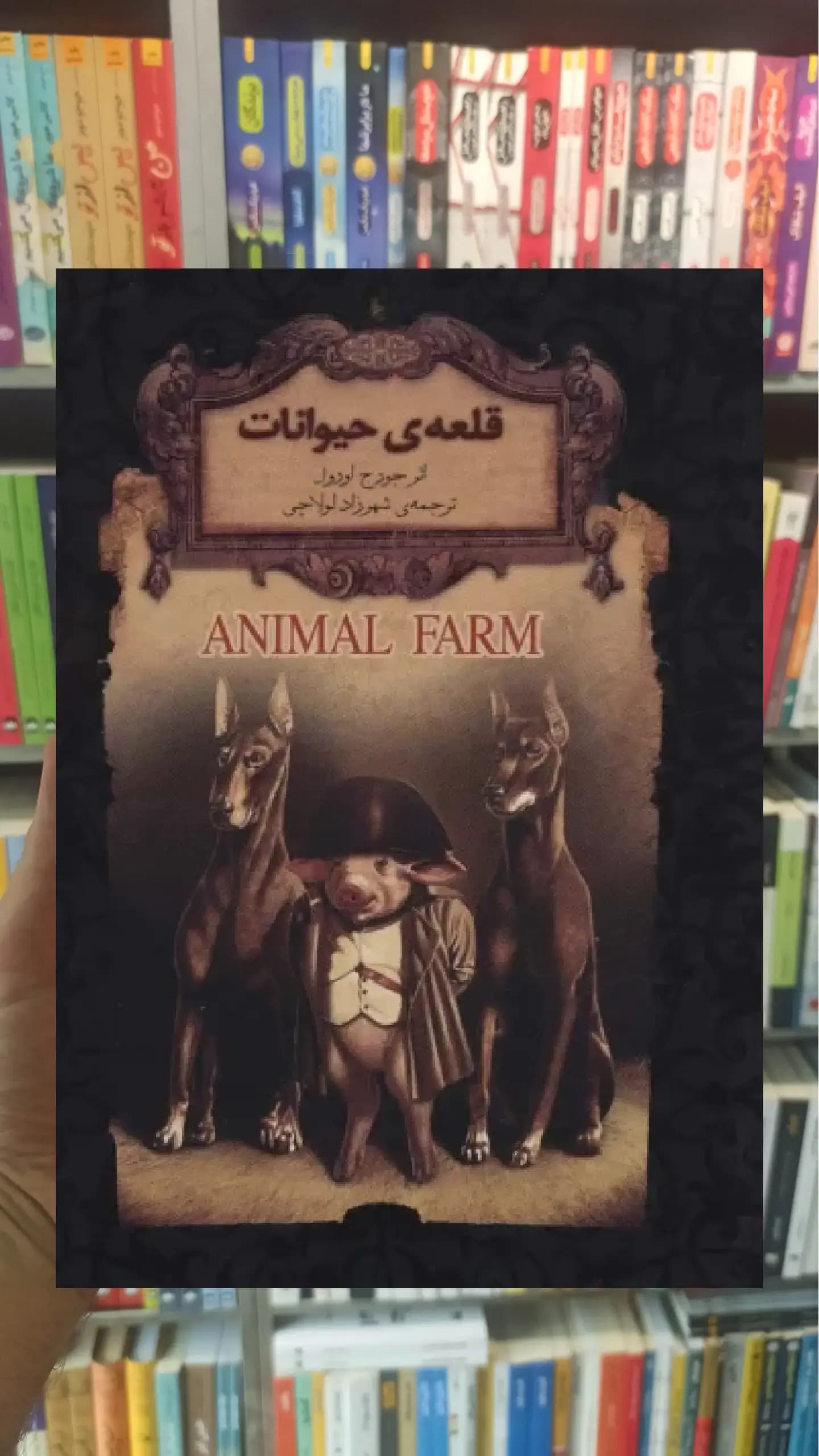 قلعه ی حیوانات افق