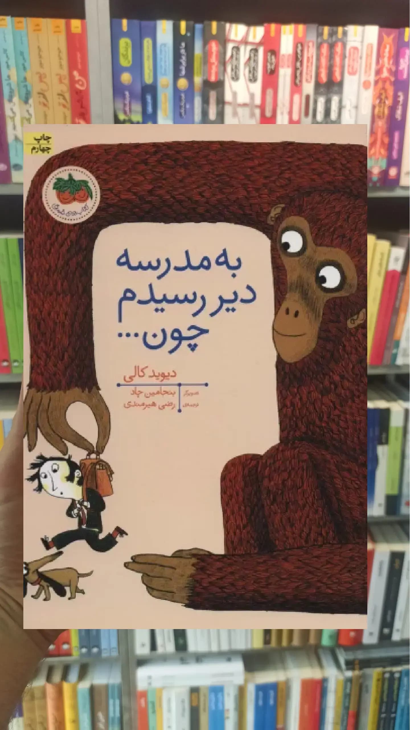 به مدرسه دیر رسیدم چون گلاسه افق