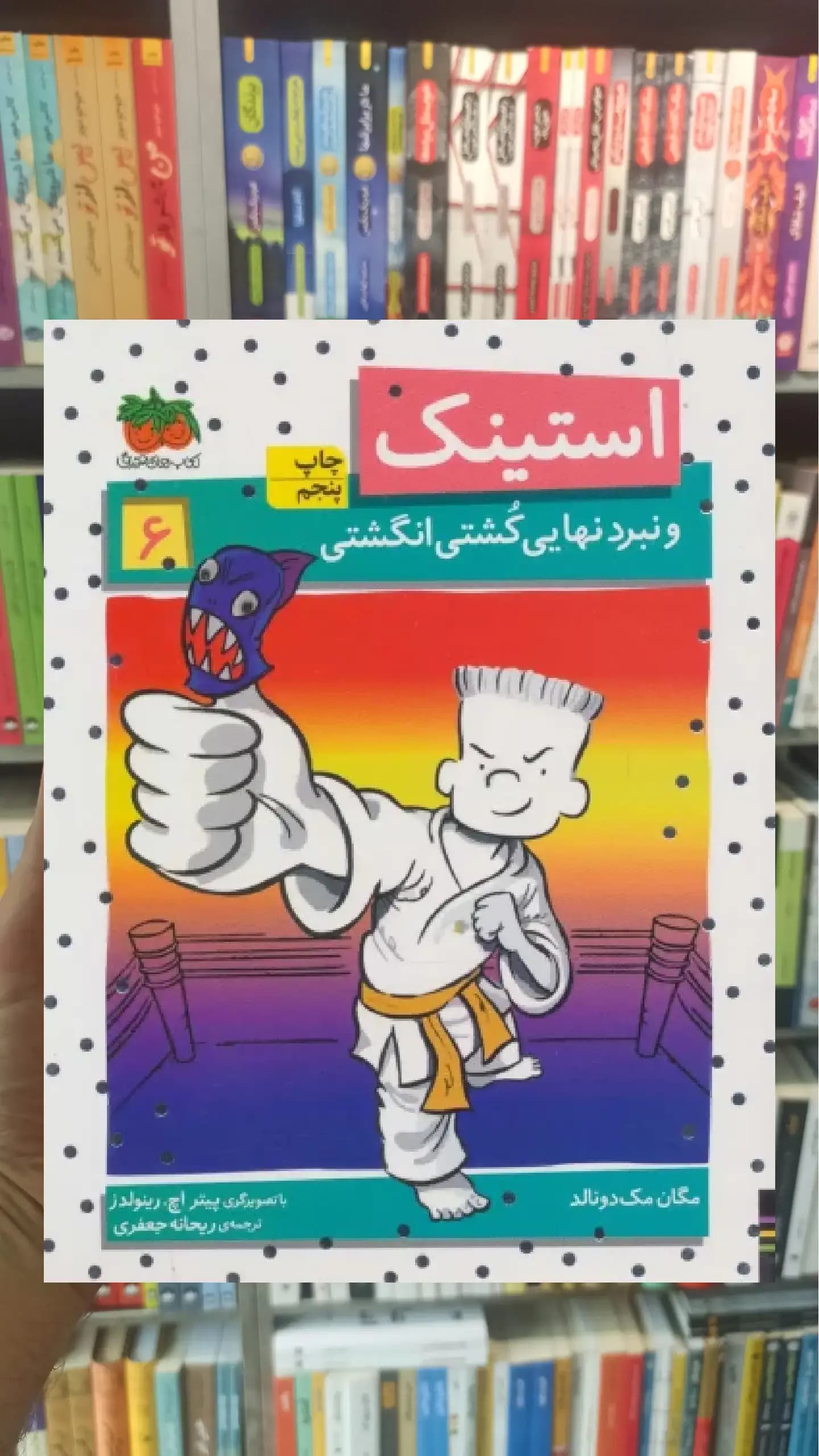 استینک و نبرد نهایی کشتی انگشتی افق