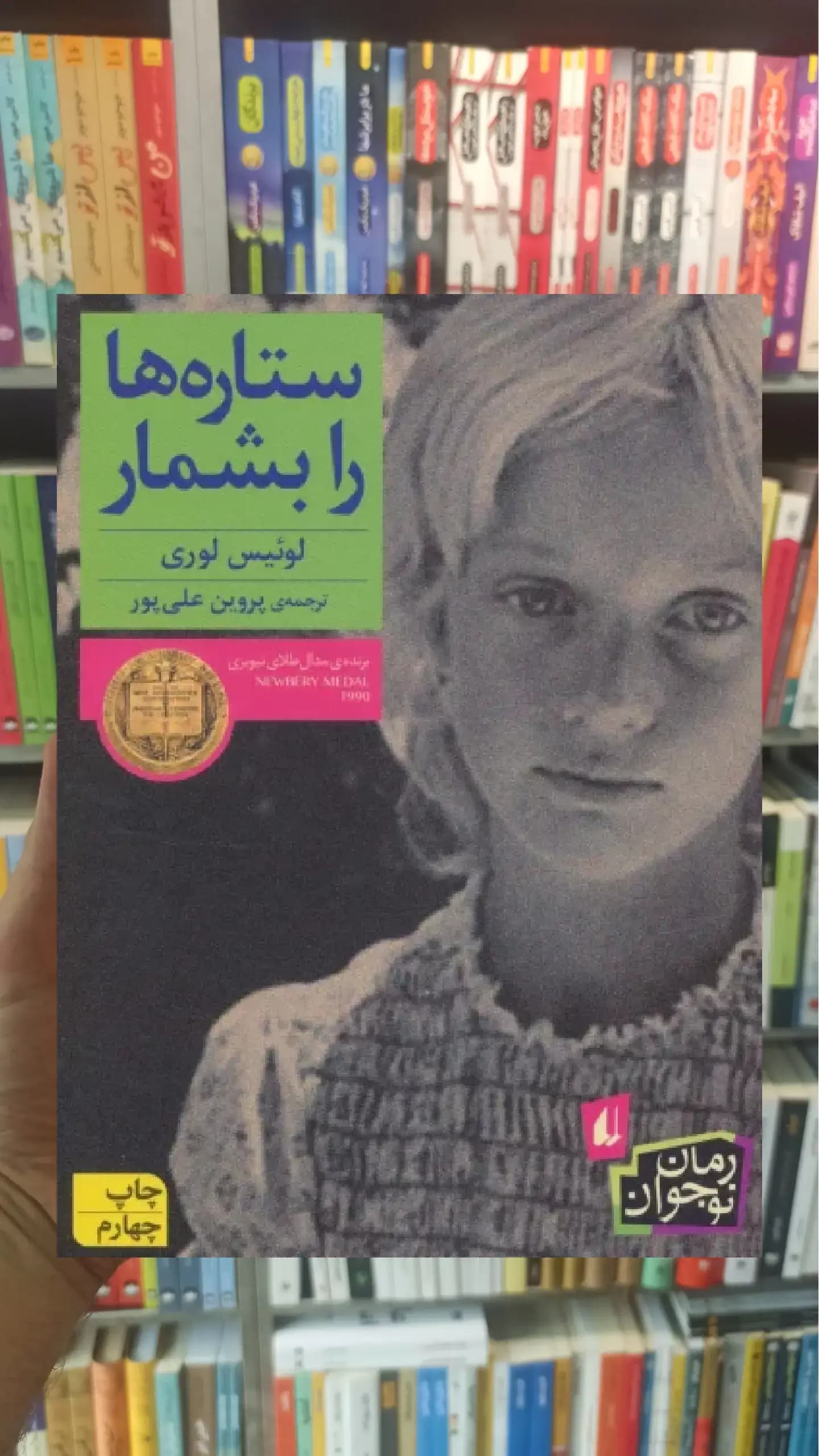 ستاره ها را بشمار افق