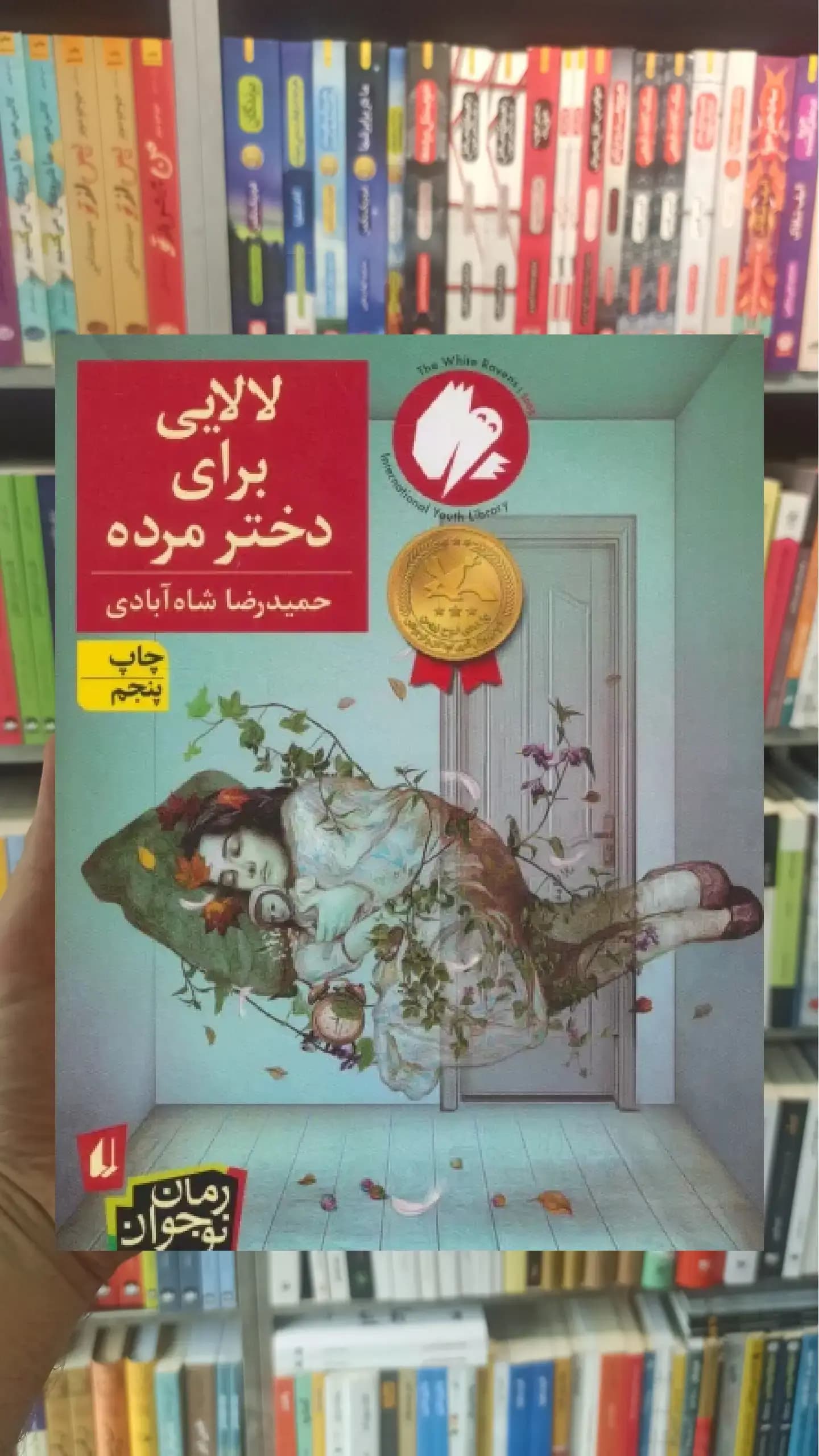 لالایی برای دختر مرده افق