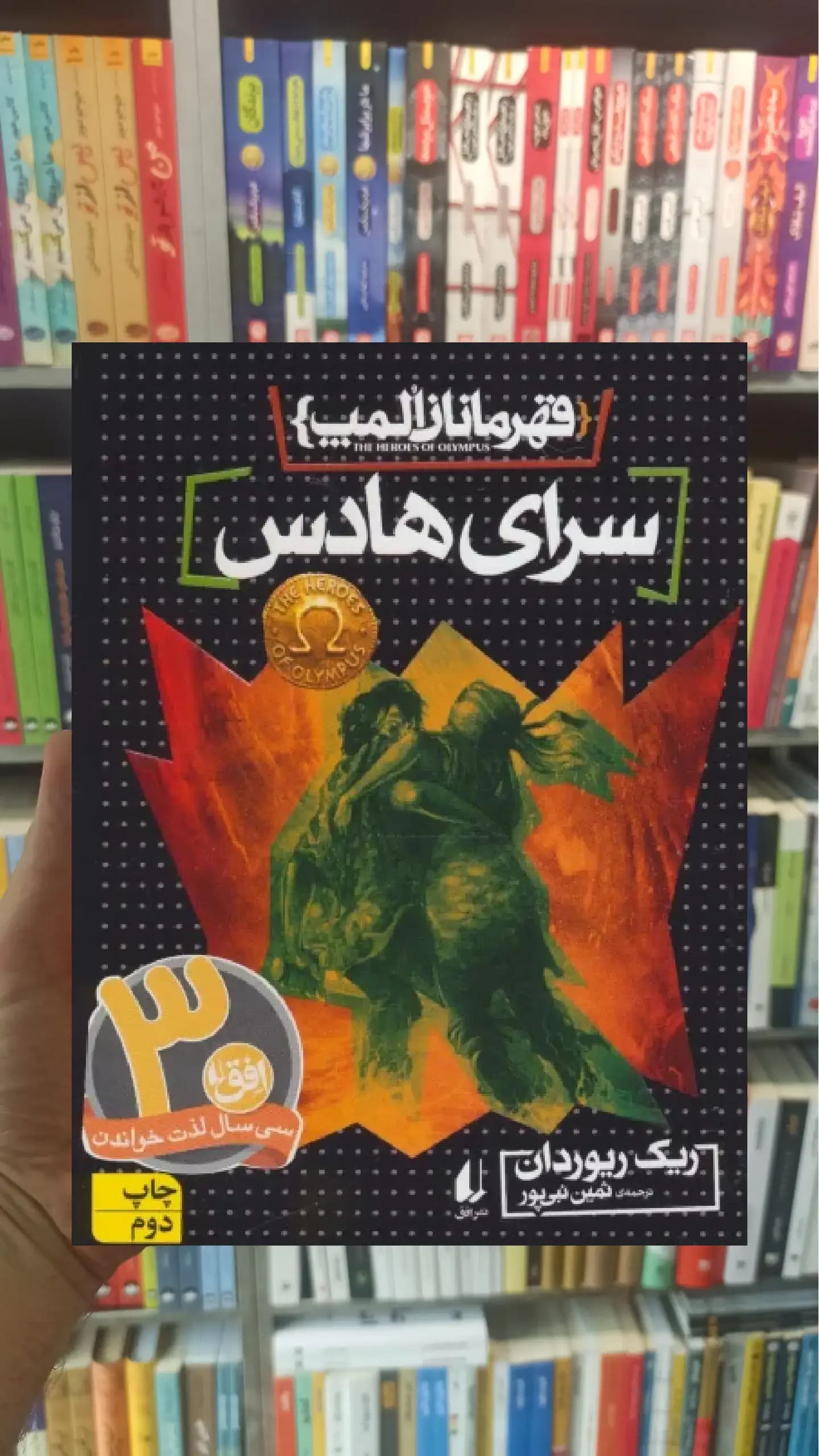 سرای هادس افق