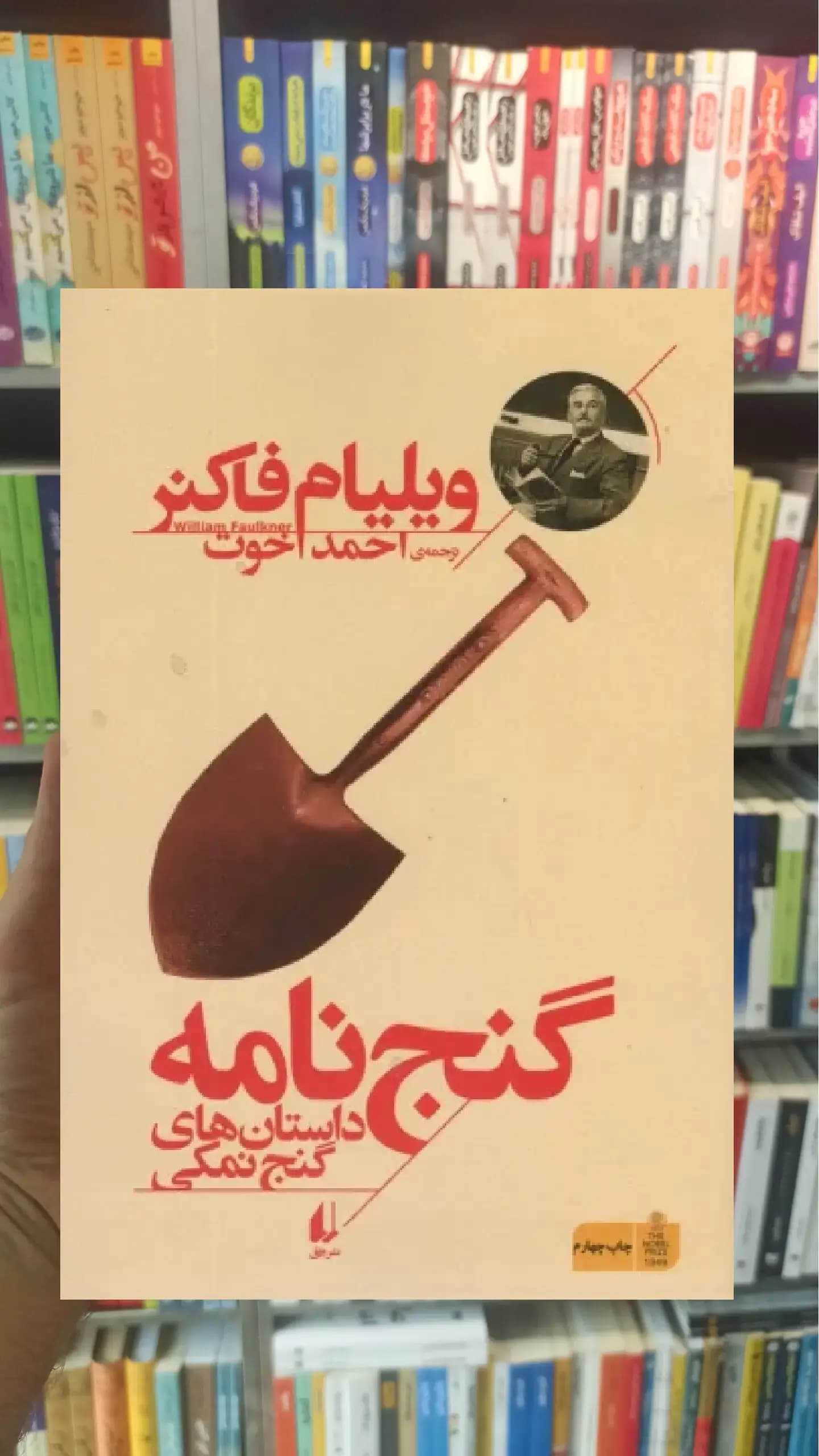 گنج نامه : داستان های گنج نمکی افق