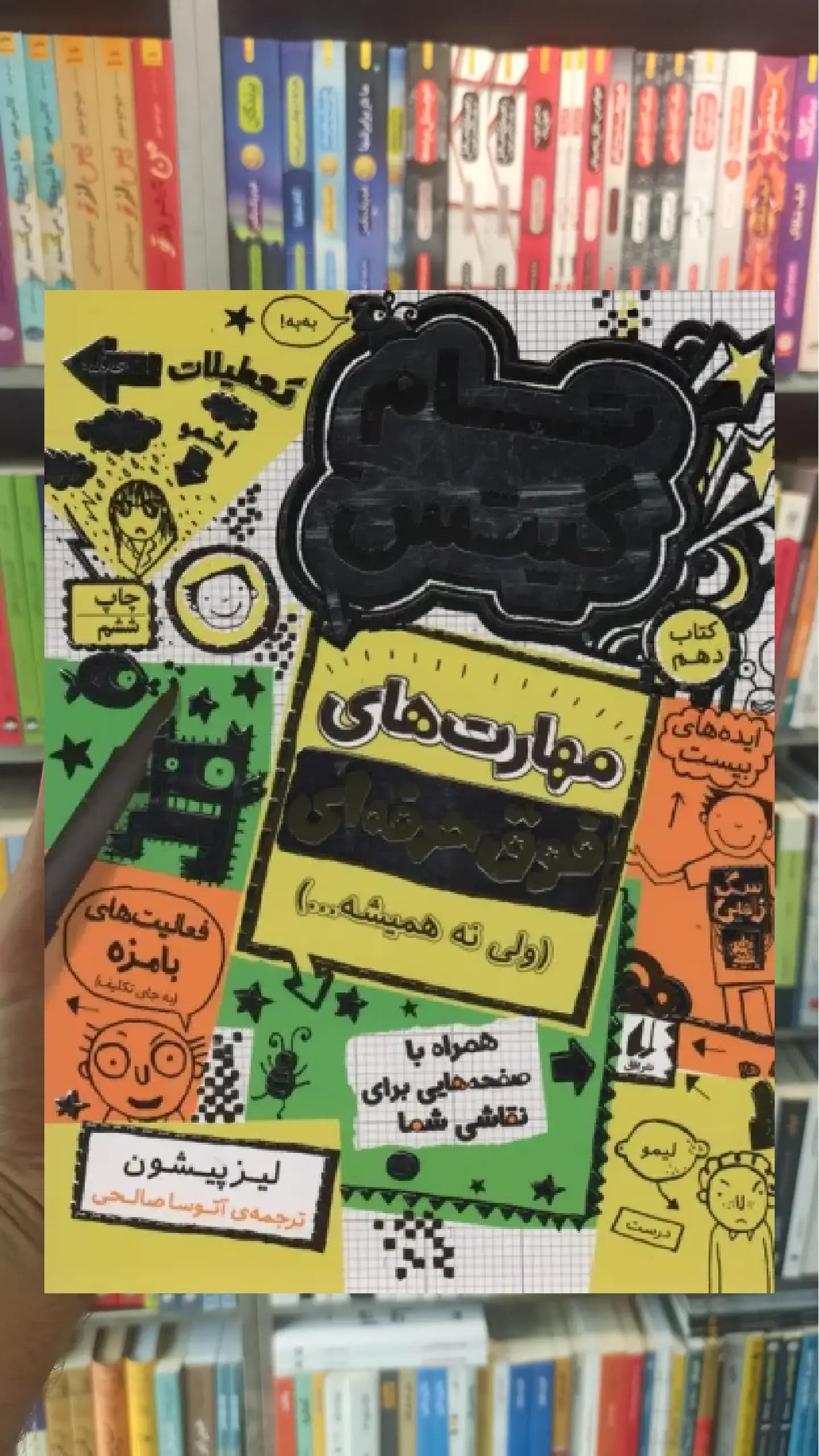 تام گیتس : مهارت های فوق حرفه ای افق
