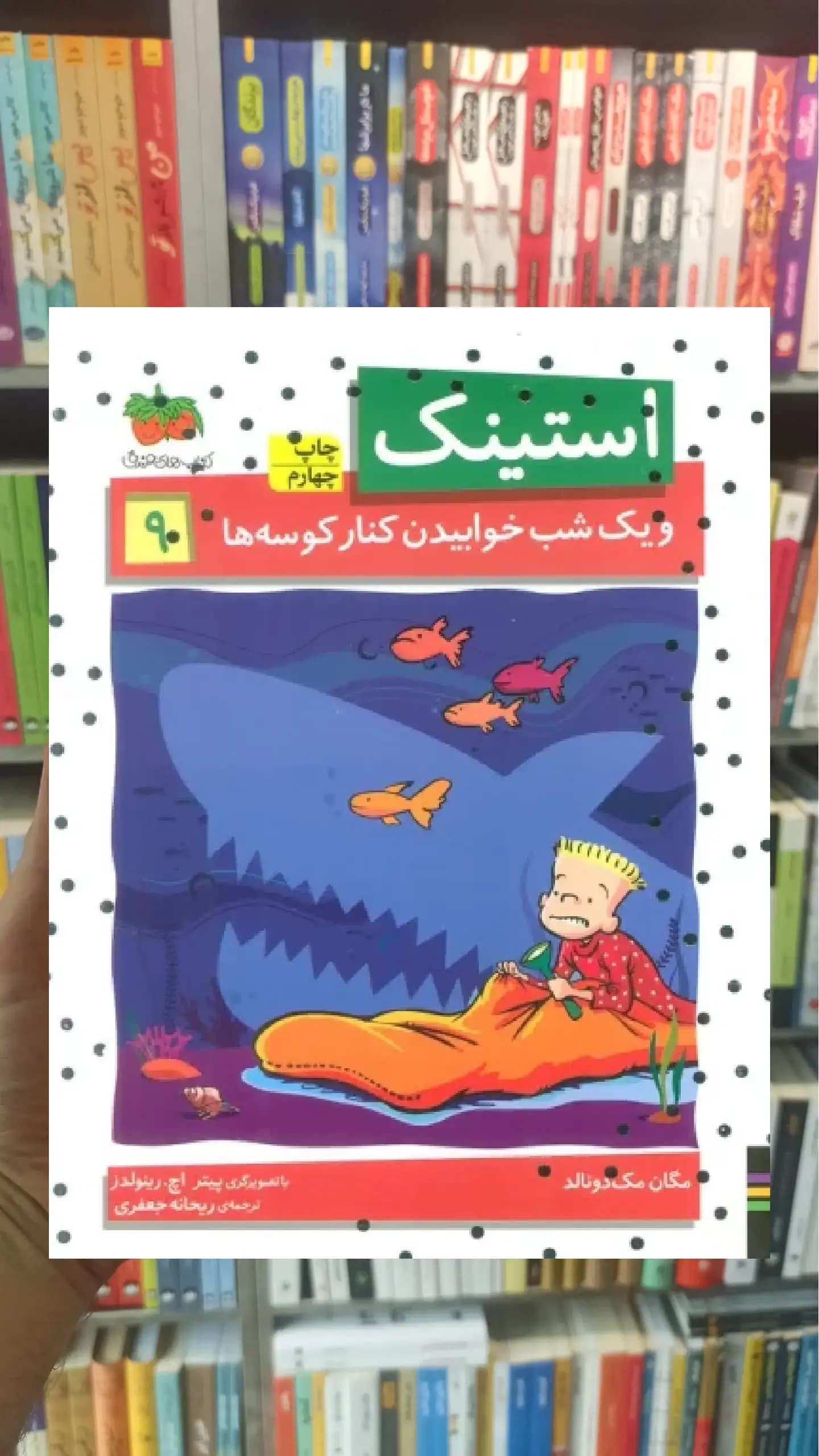 استینک و یک شب خوابیدن کنار کوسه ها افق