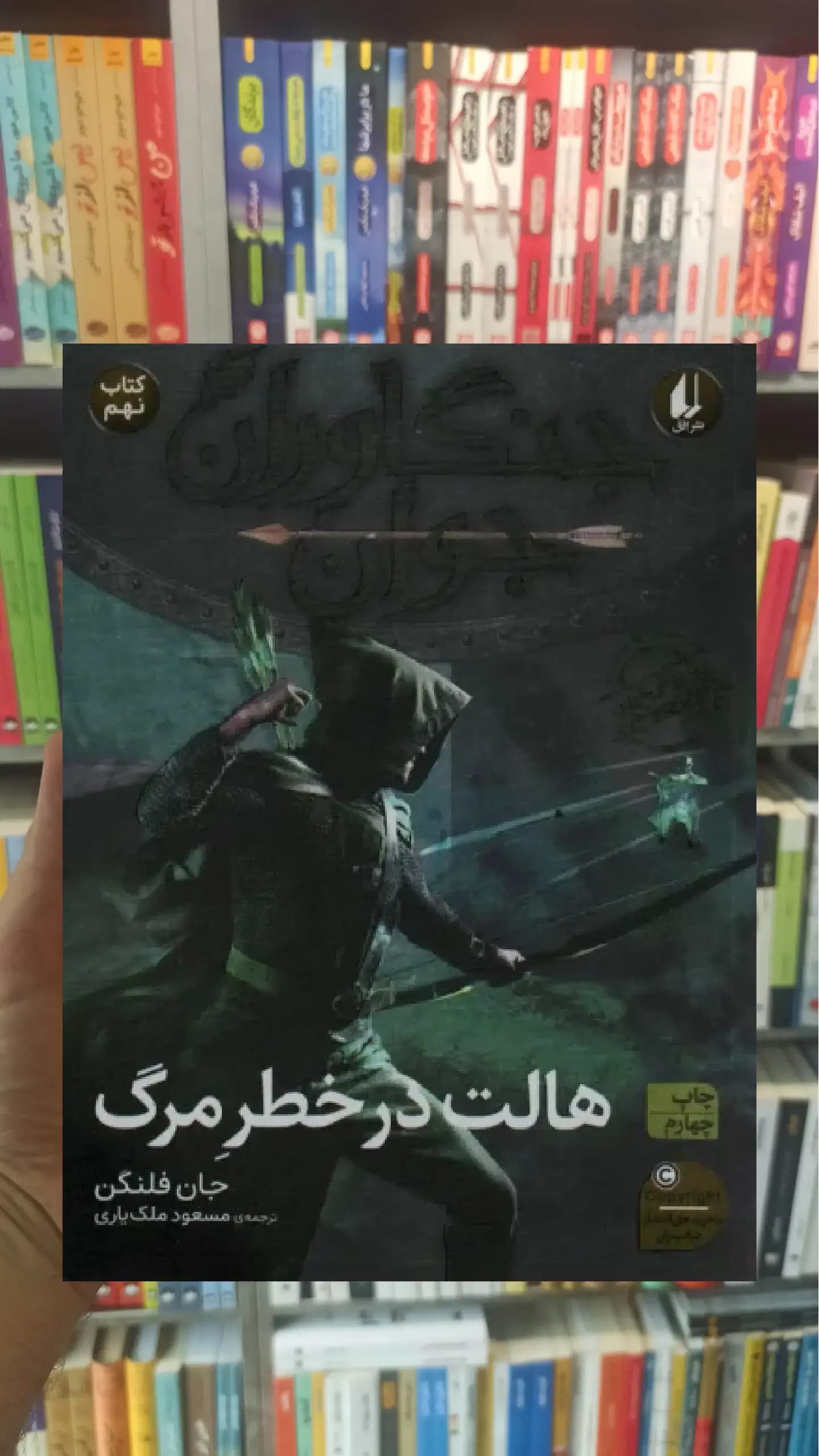 هالت در خطر مرگ افق