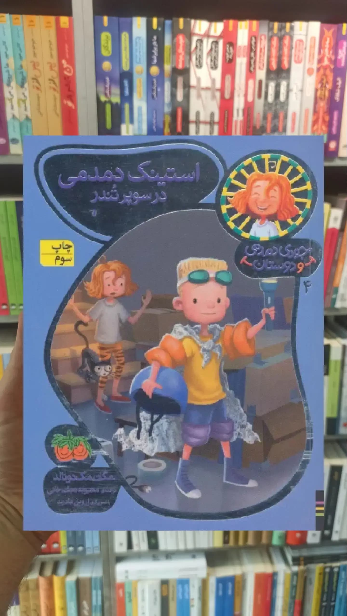 استینک دمدمی در سوپر تندر گلاسه افق