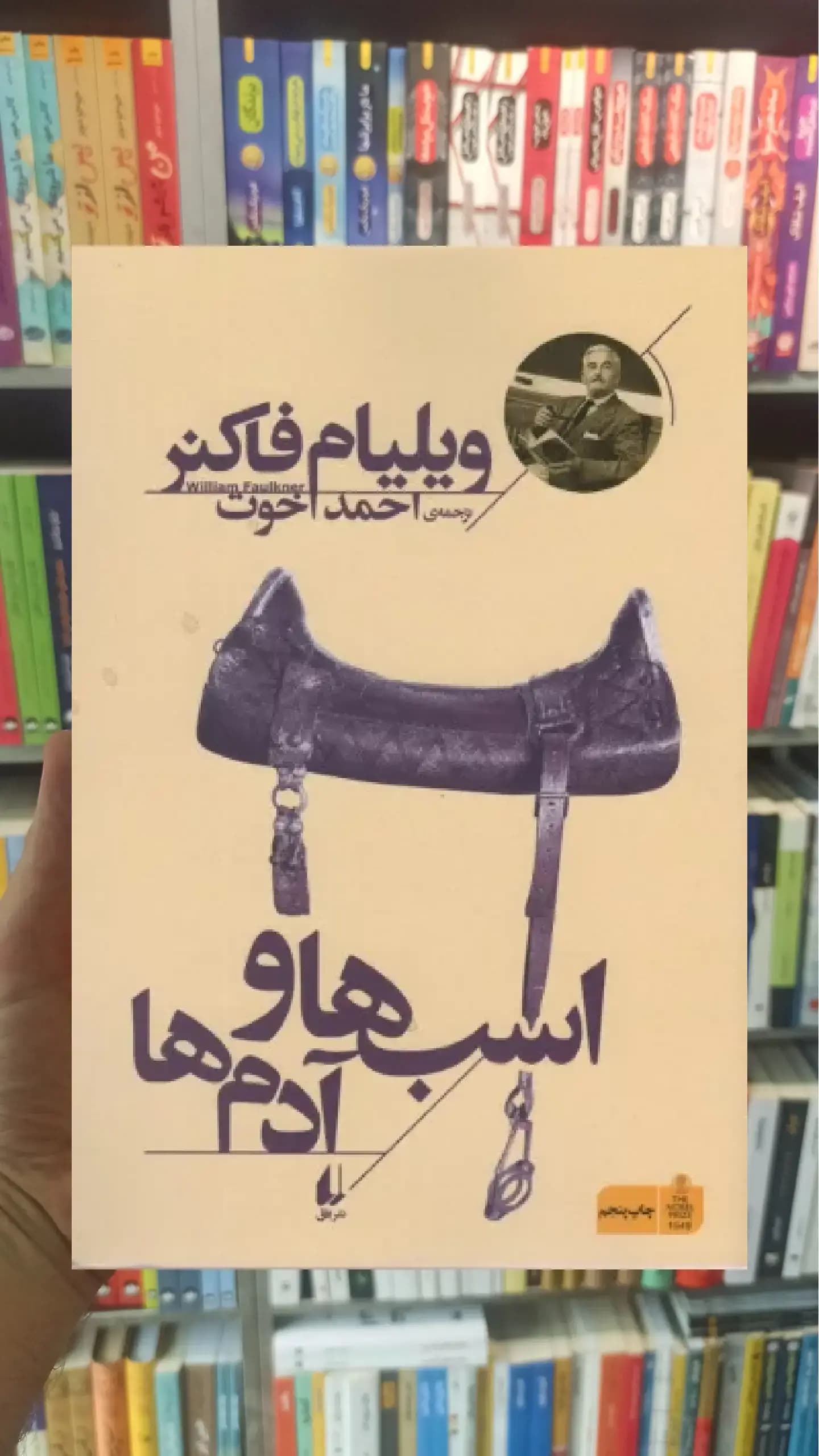 اسب ها و آدم ها افق