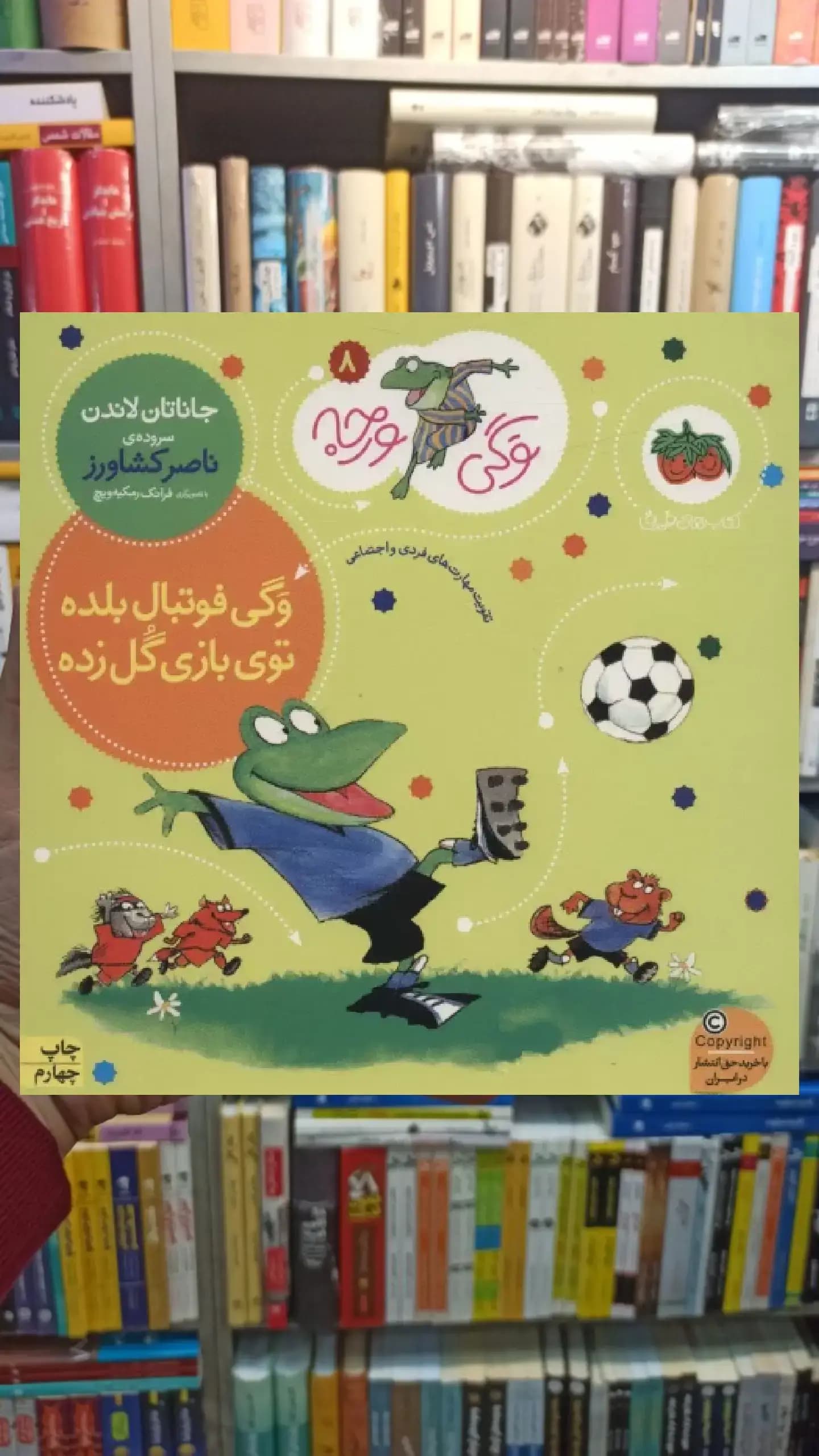 وگی ورجه 8 : وگی فوتبال بلده توی بازی گل زده افق