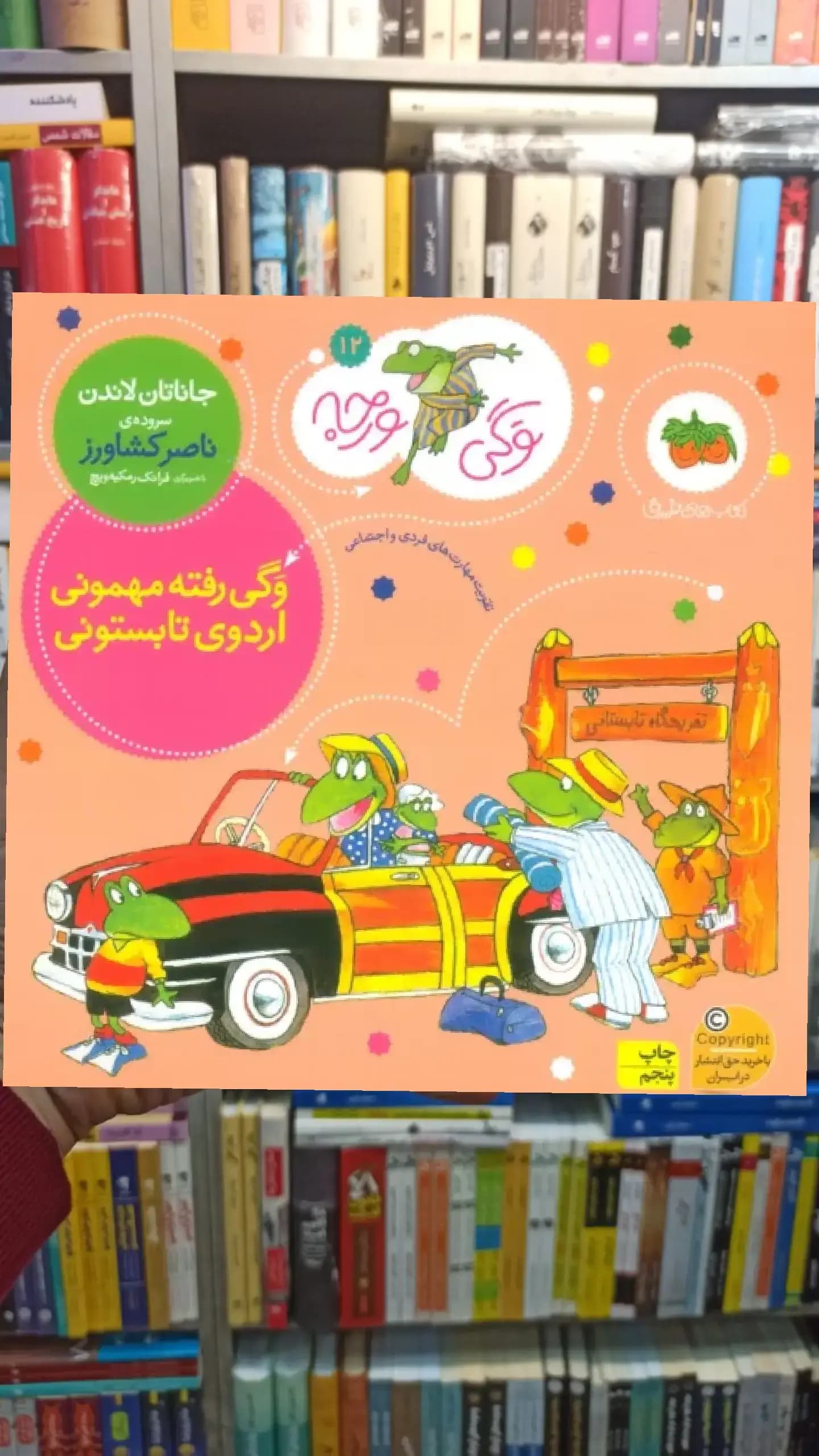 وگی ورجه12 : وگی رفته مهمونی اردوی تابستونی افق