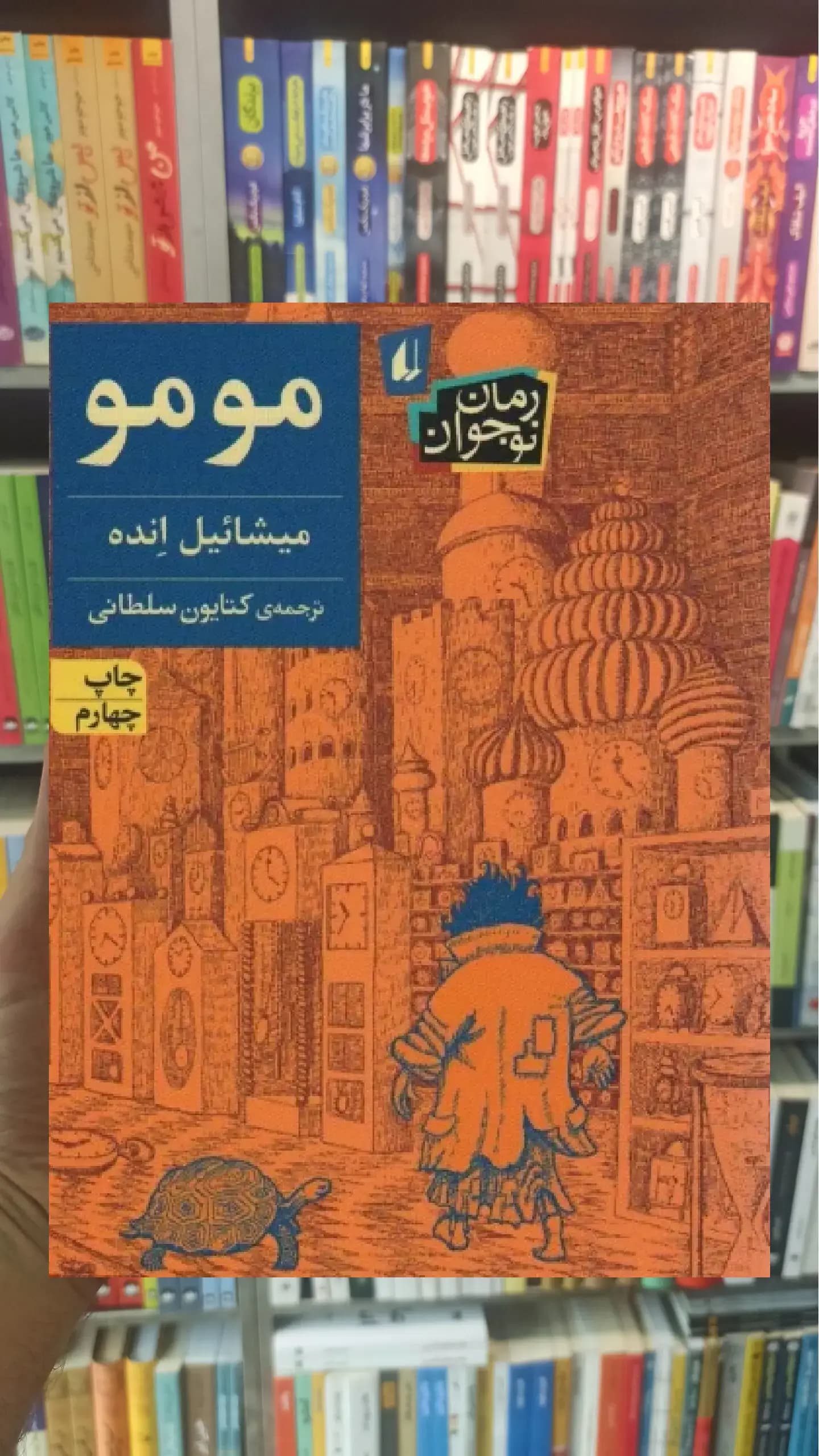 مومو افق