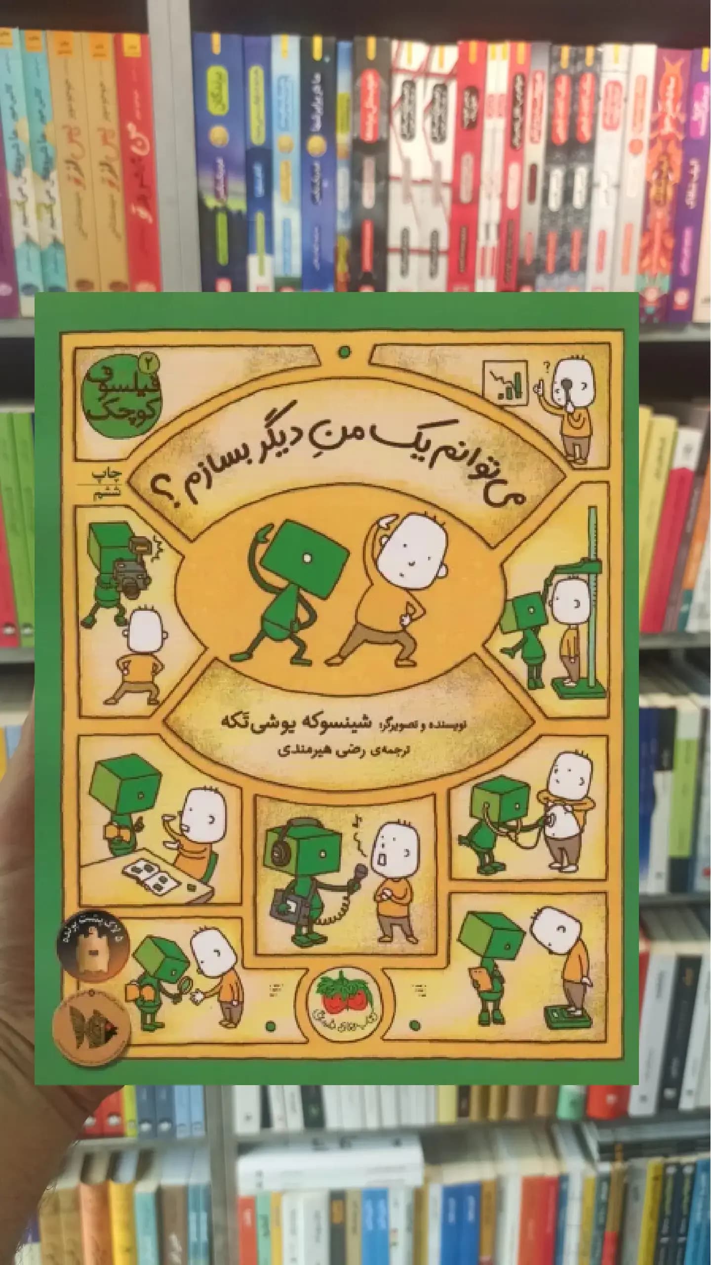 می توانم یک من دیگر بسازم گلاسه افق