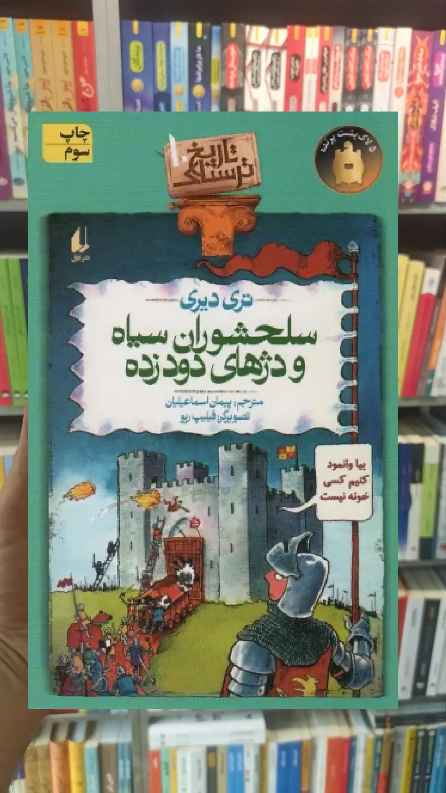 سلحشوران سیاه و دژهای دود زده افق