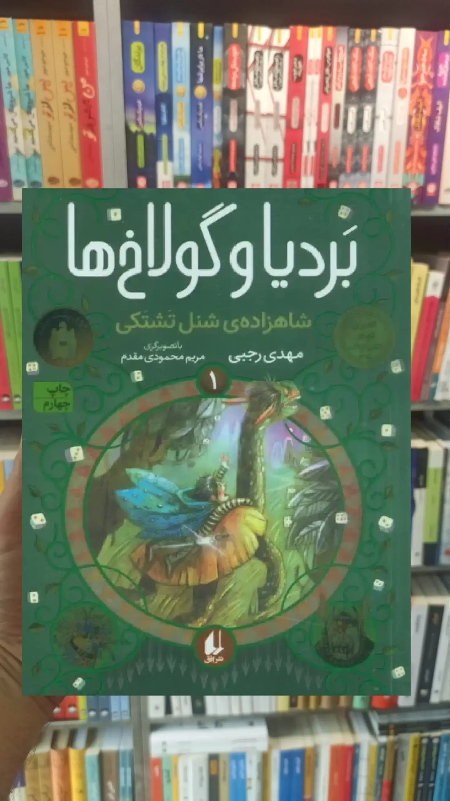 بردیا و گولاخ ها 1 افق