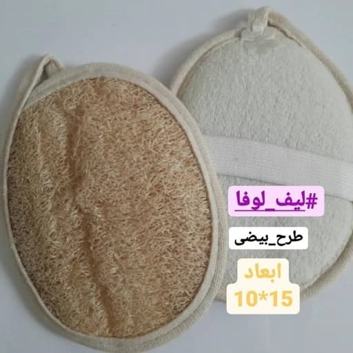 لیف بدن و صورت ضد حساسیت کاملا طبیعی گیاهی لوفا فیلبندشاپ مدل 843774