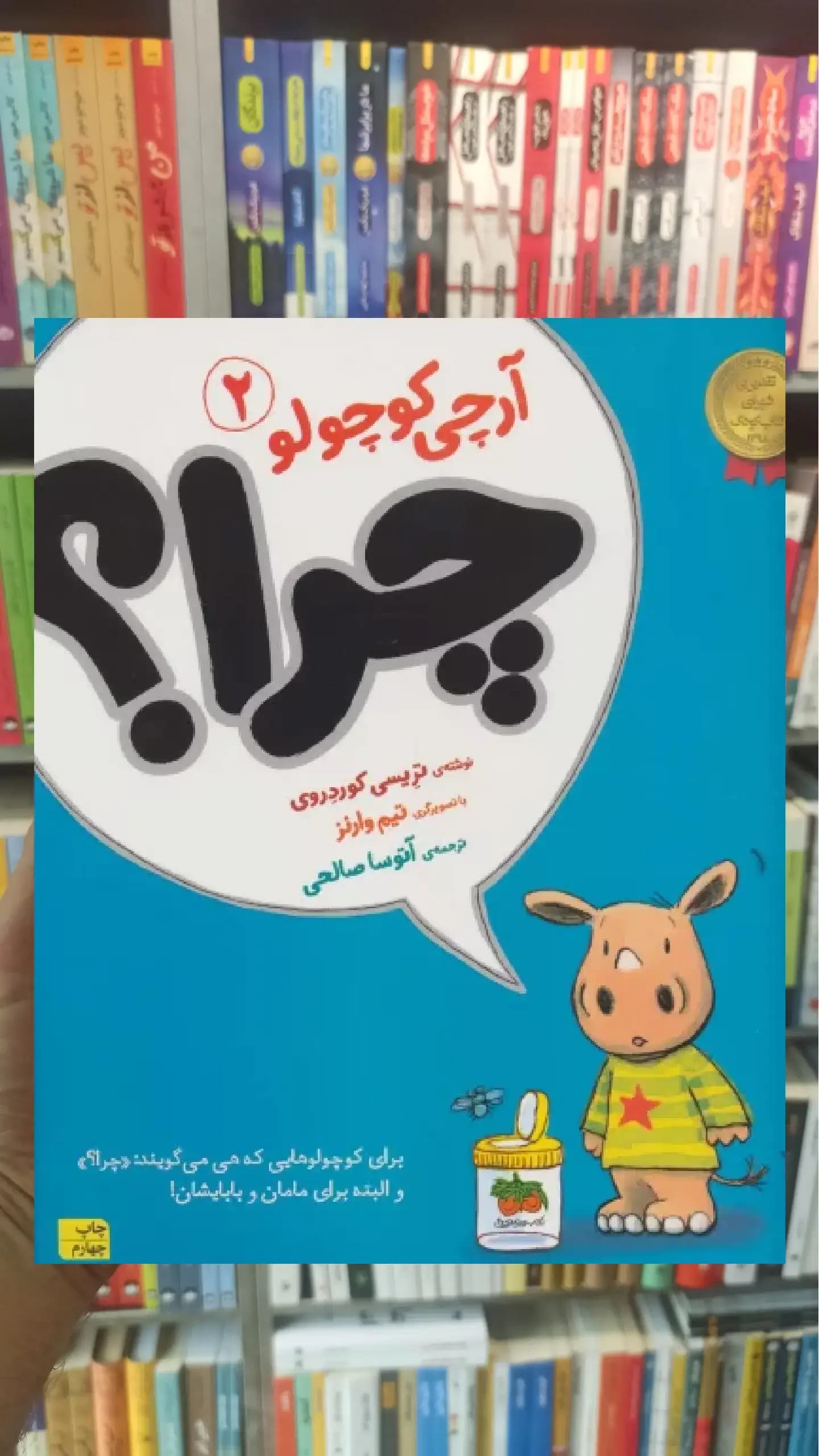 آرچی کوچولو 2 : چرا گلاسه افق
