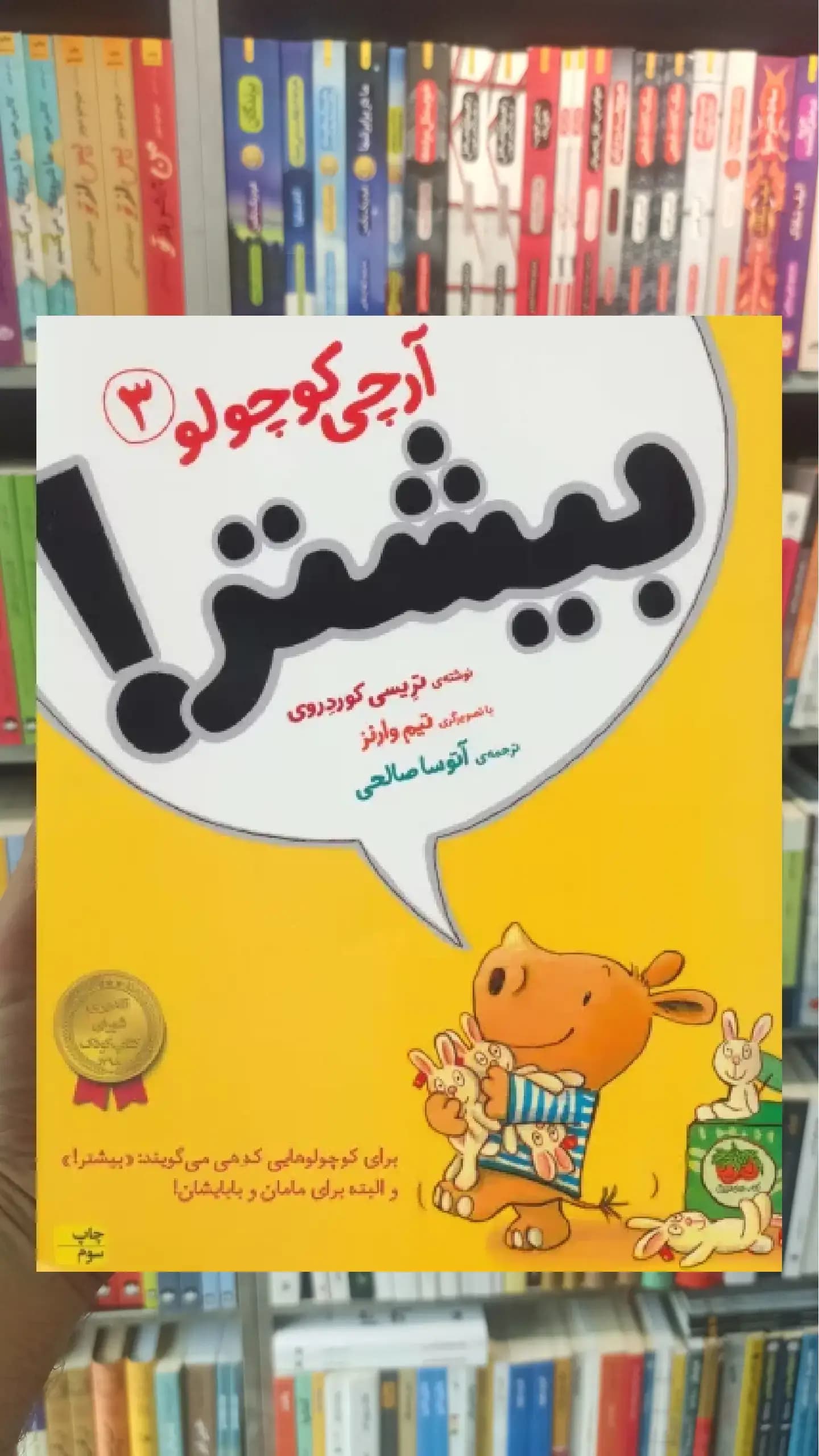 آرچی کوچولو 3 : بیشتر گلاسه افق