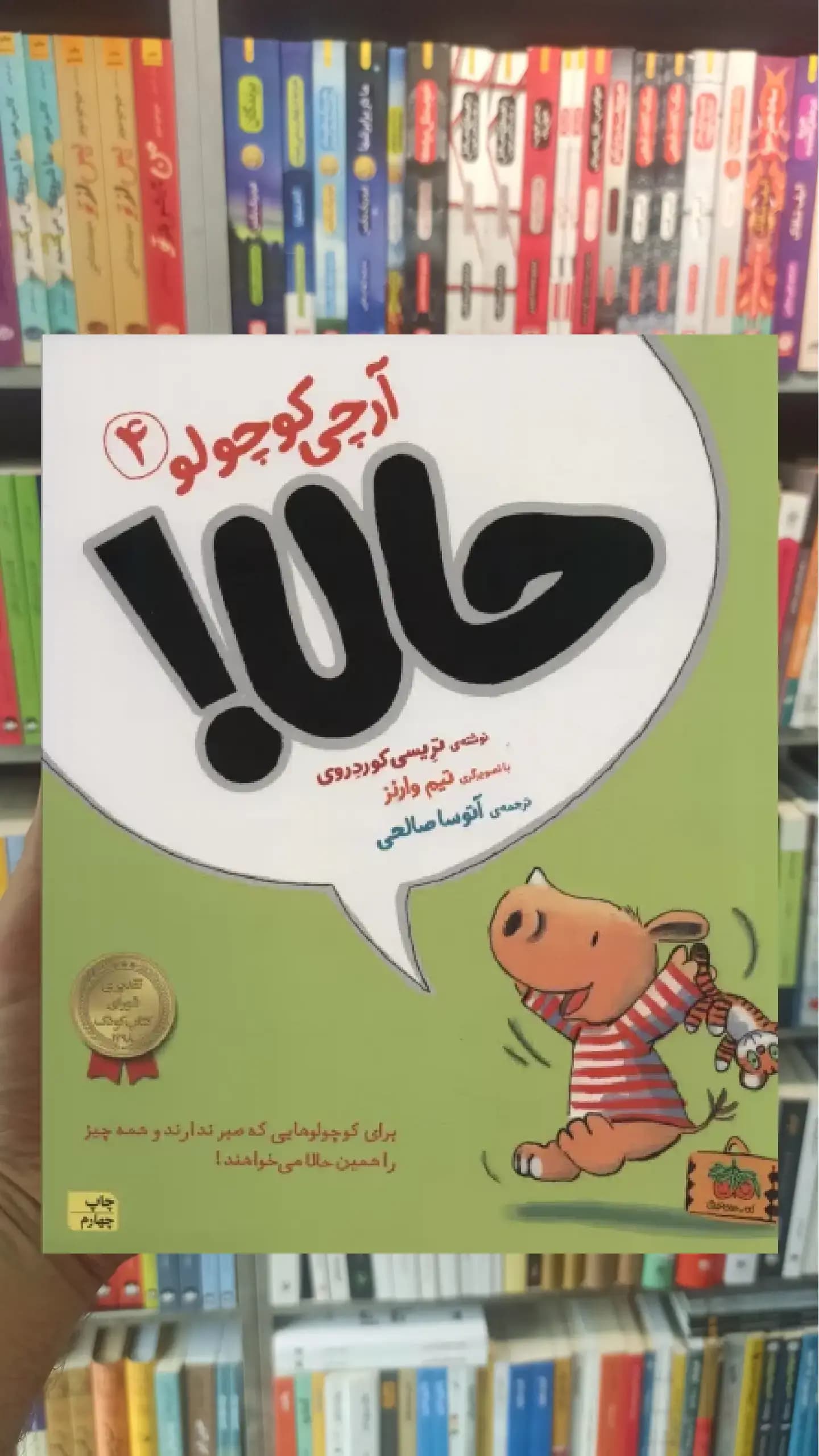 آرچی کوچولو 4 : حالا افق