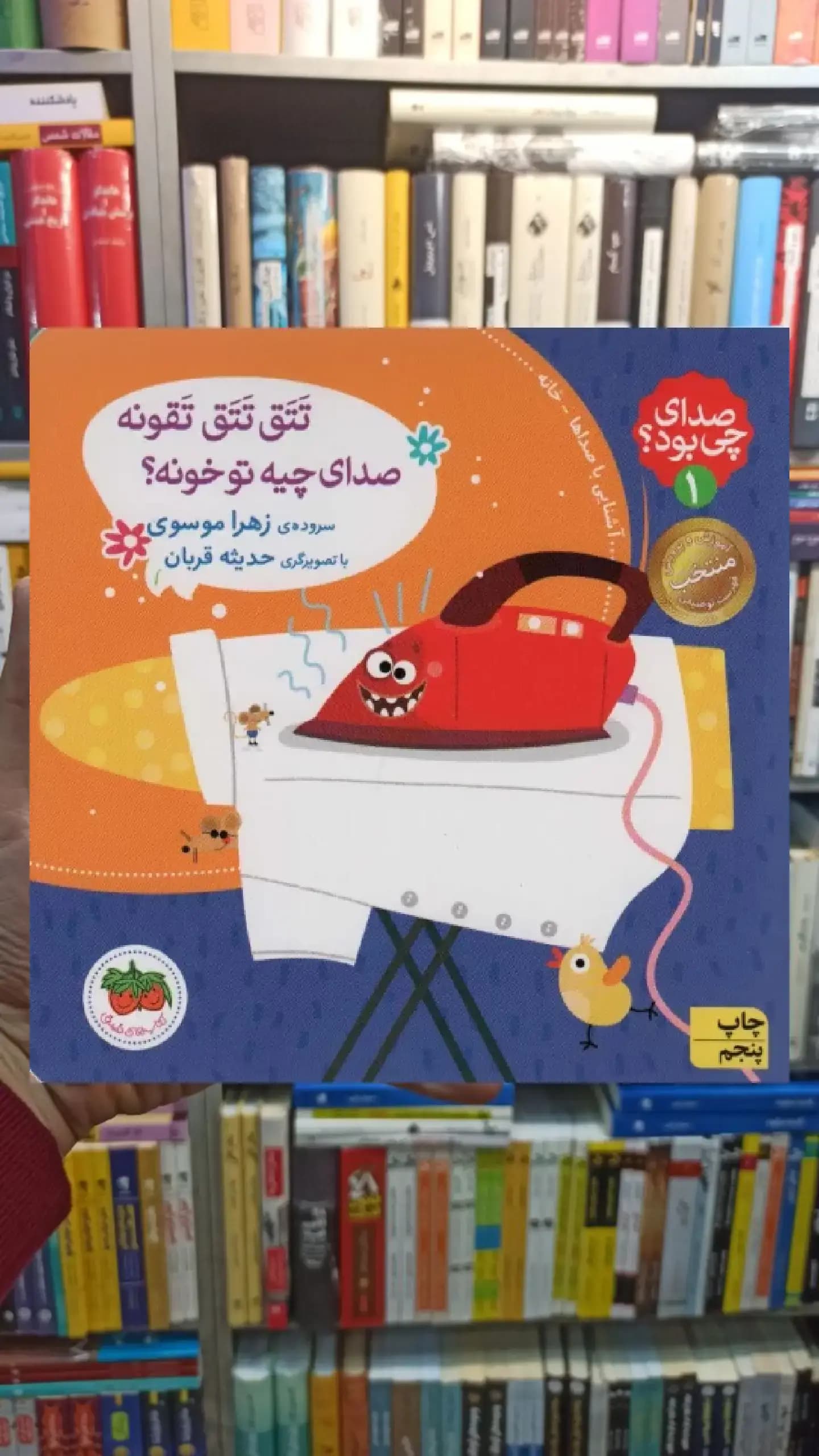 صدای چی بود 1 افق