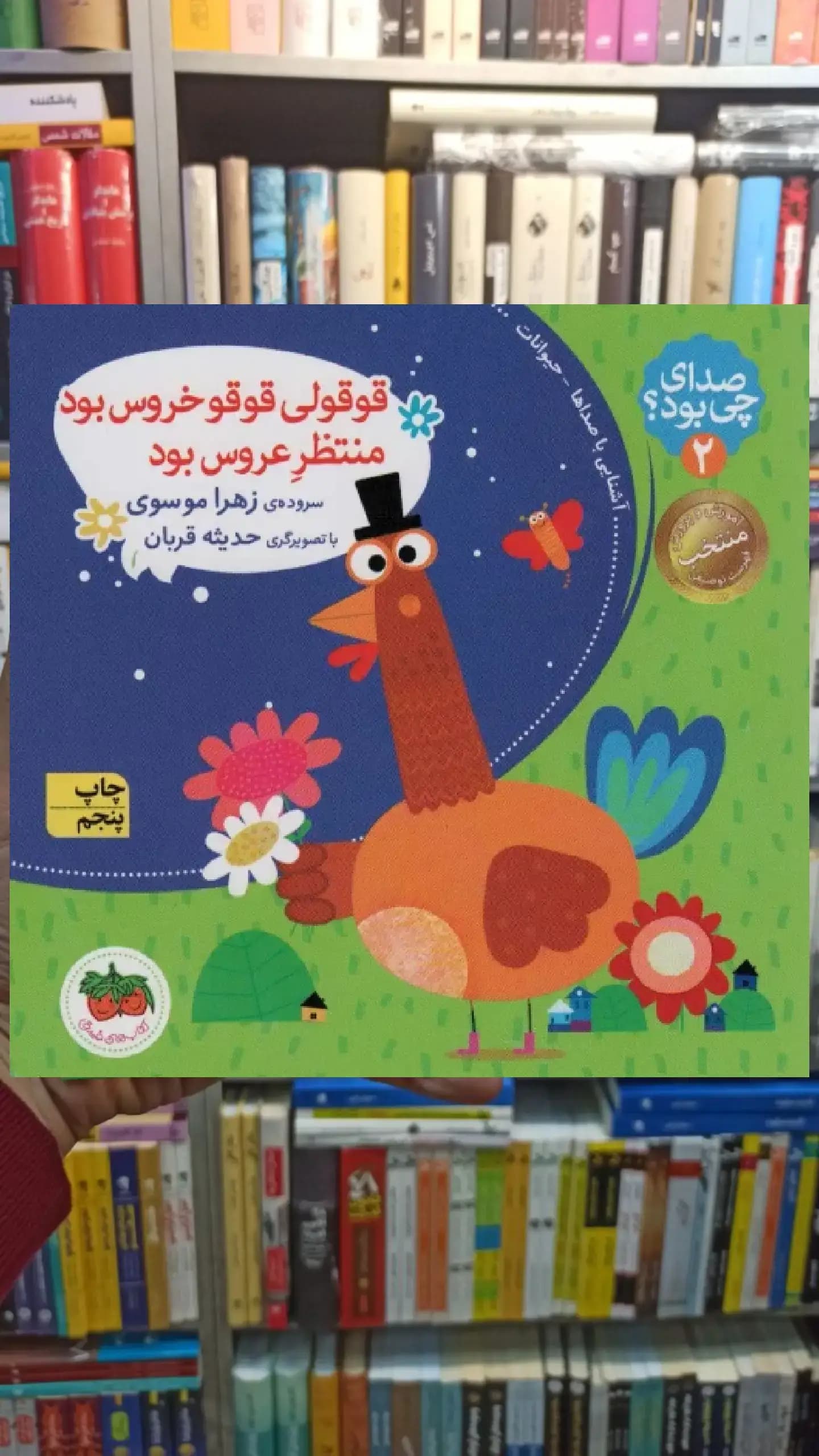 صدای چی بود 2 گلاسه افق