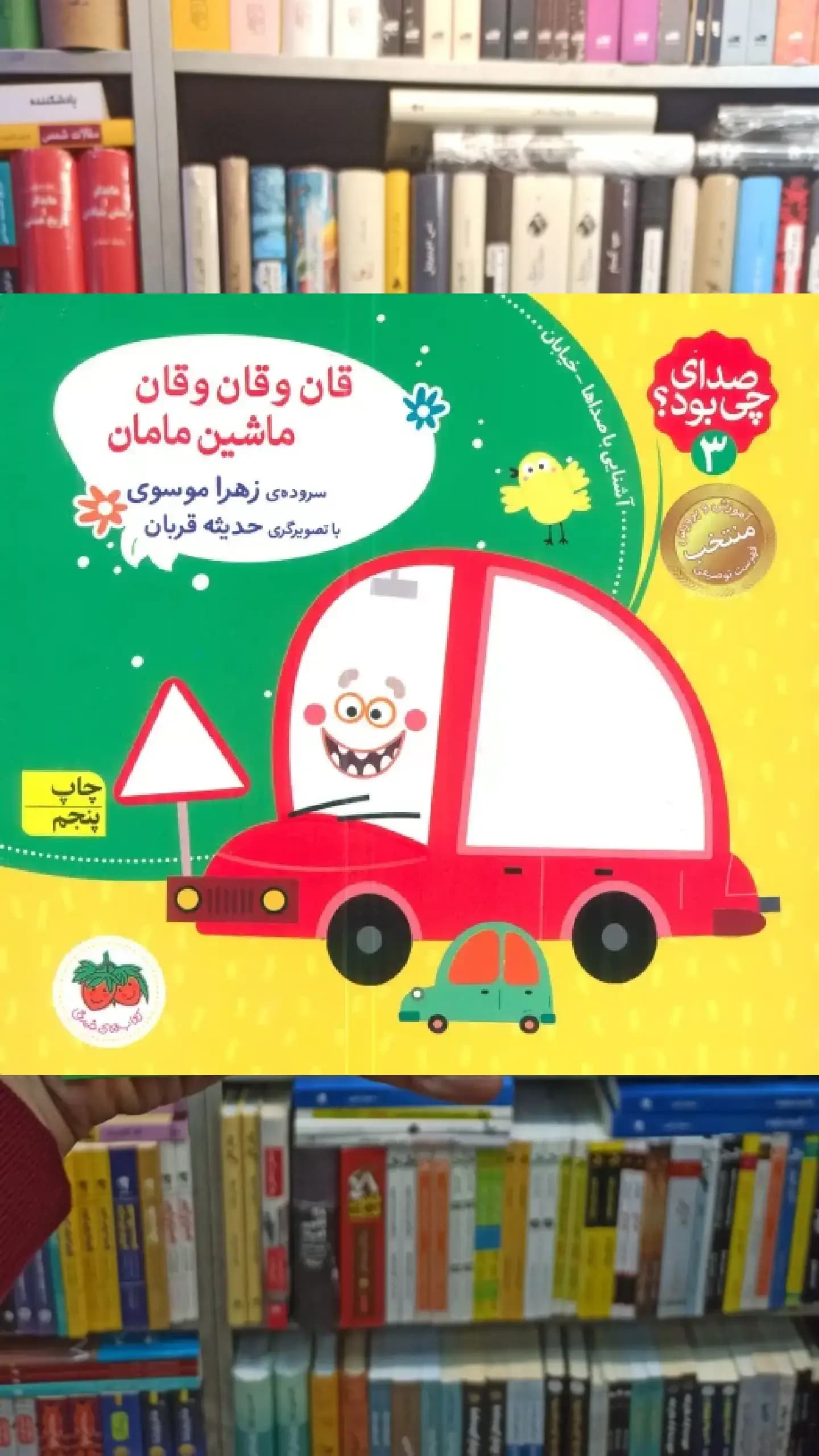 صدای چی بود 3 گلاسه افق