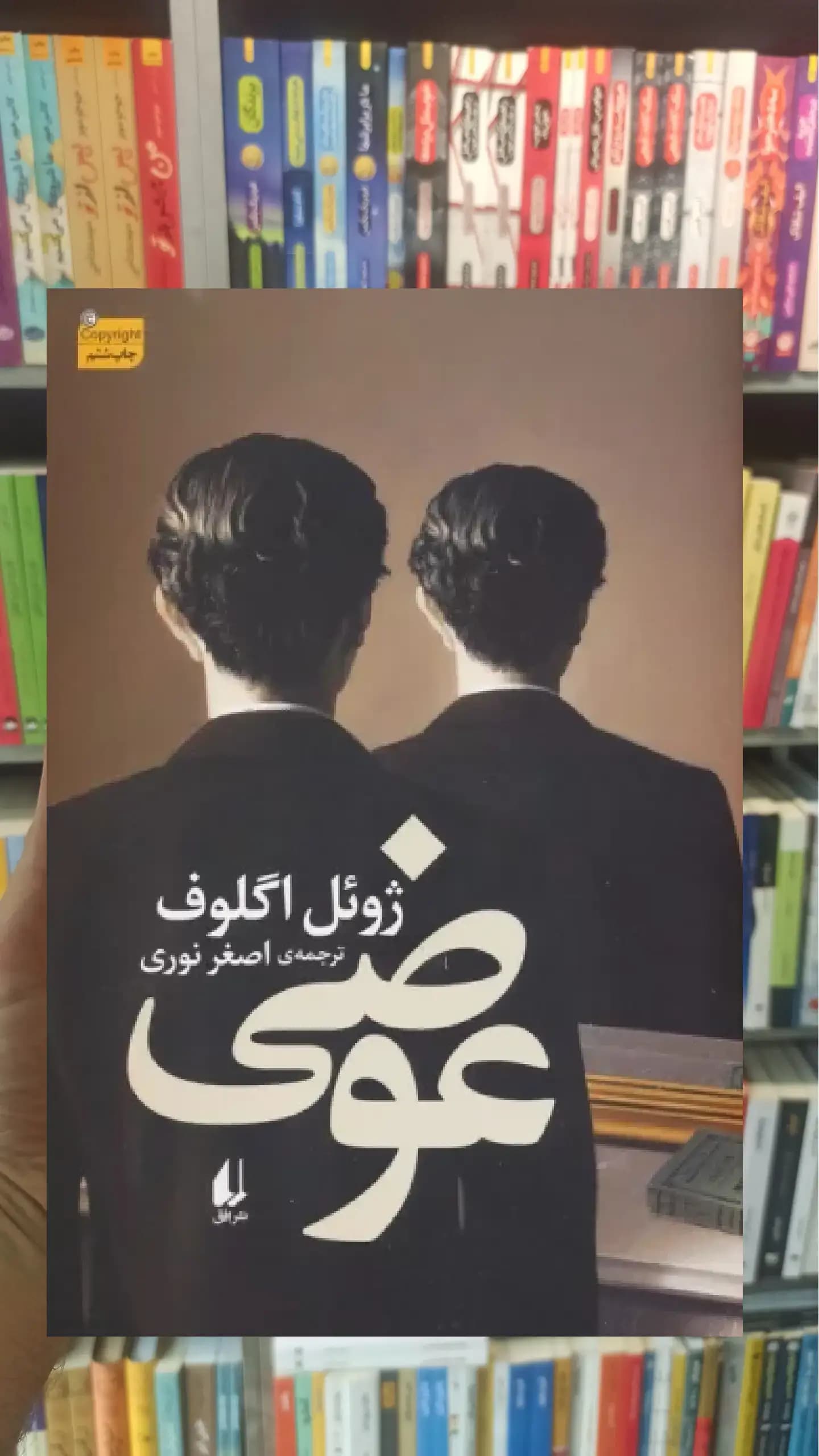 عوضی افق