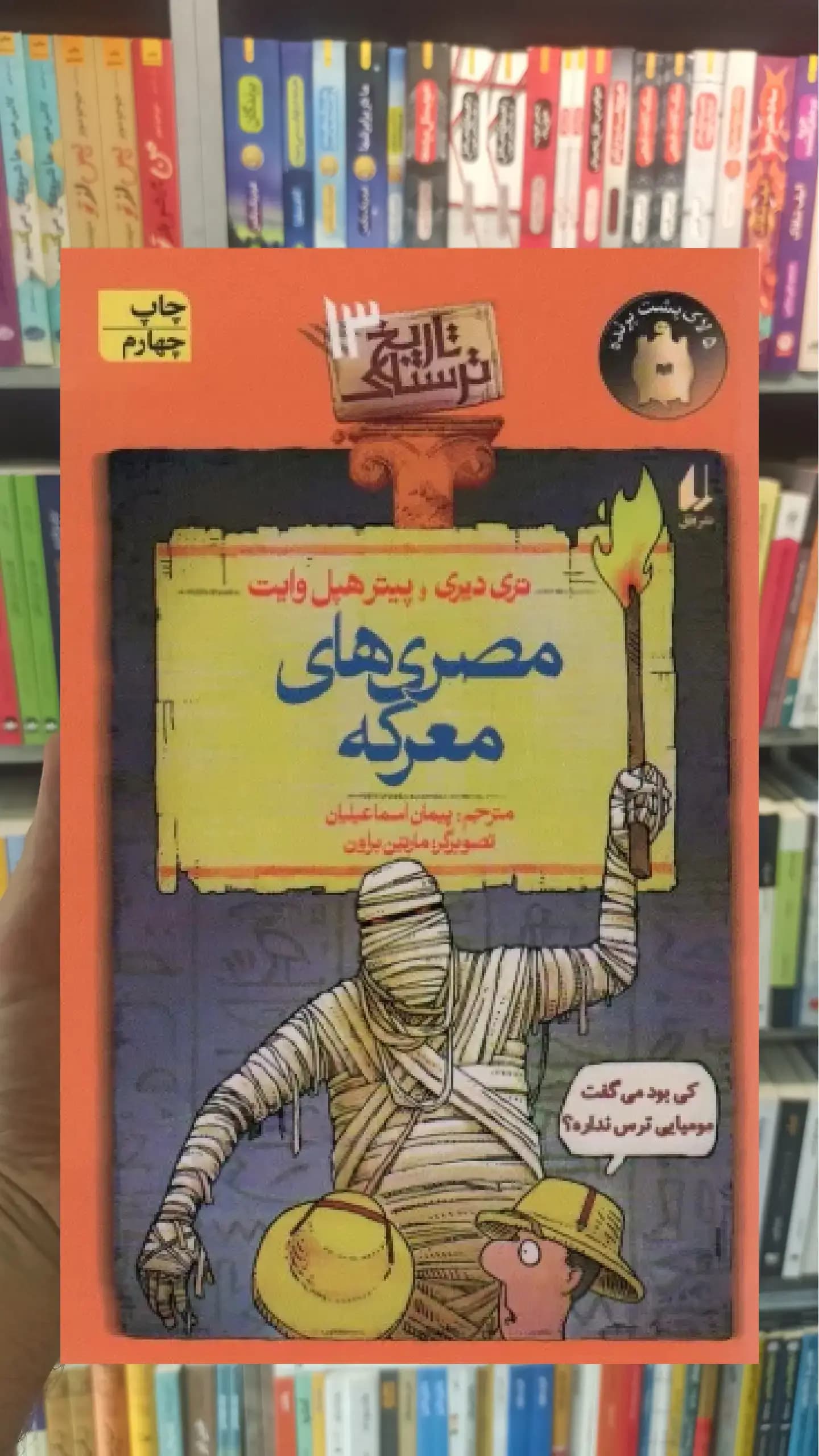 مصری های معرکه افق
