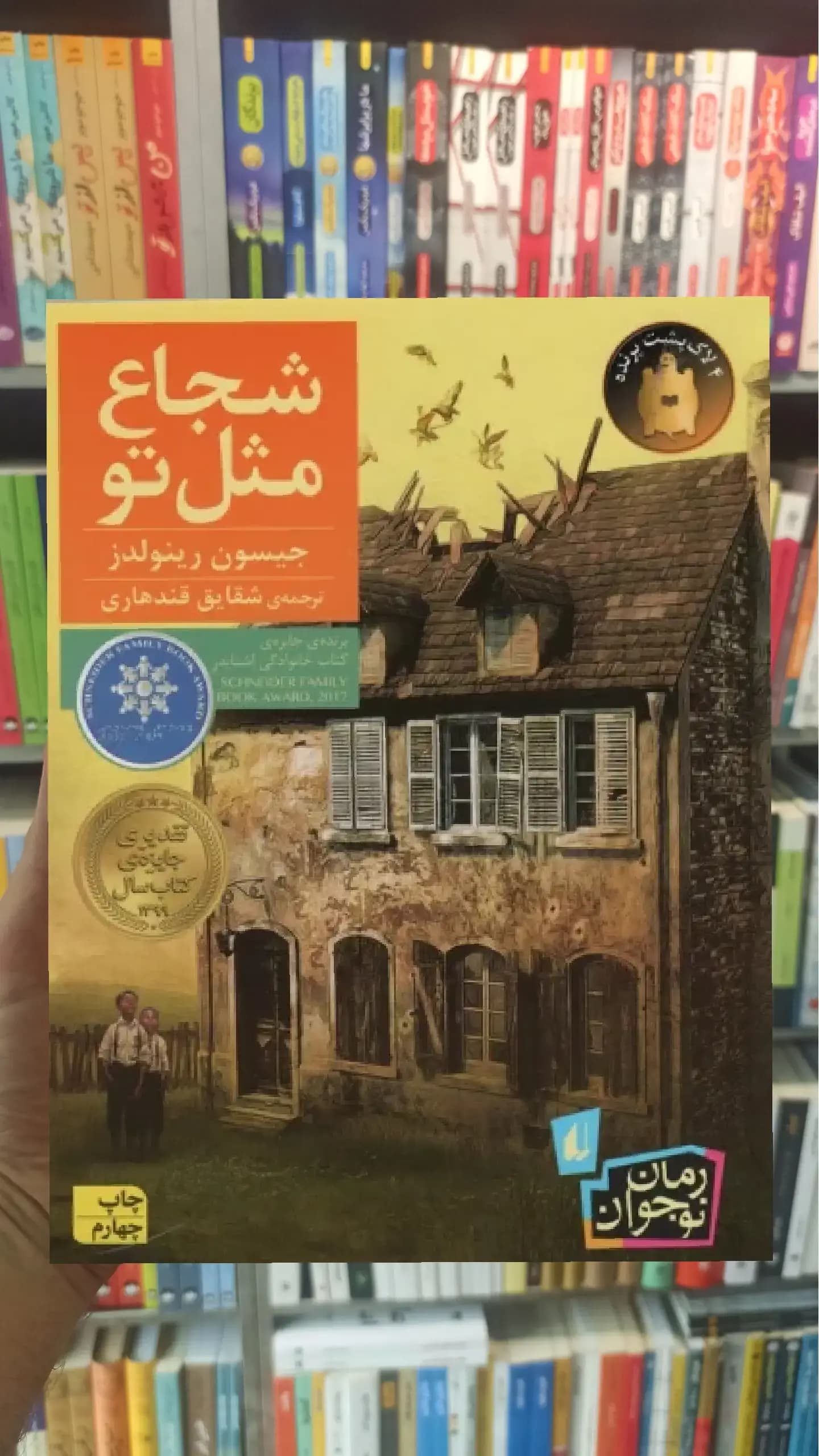 شجاع مثل تو افق