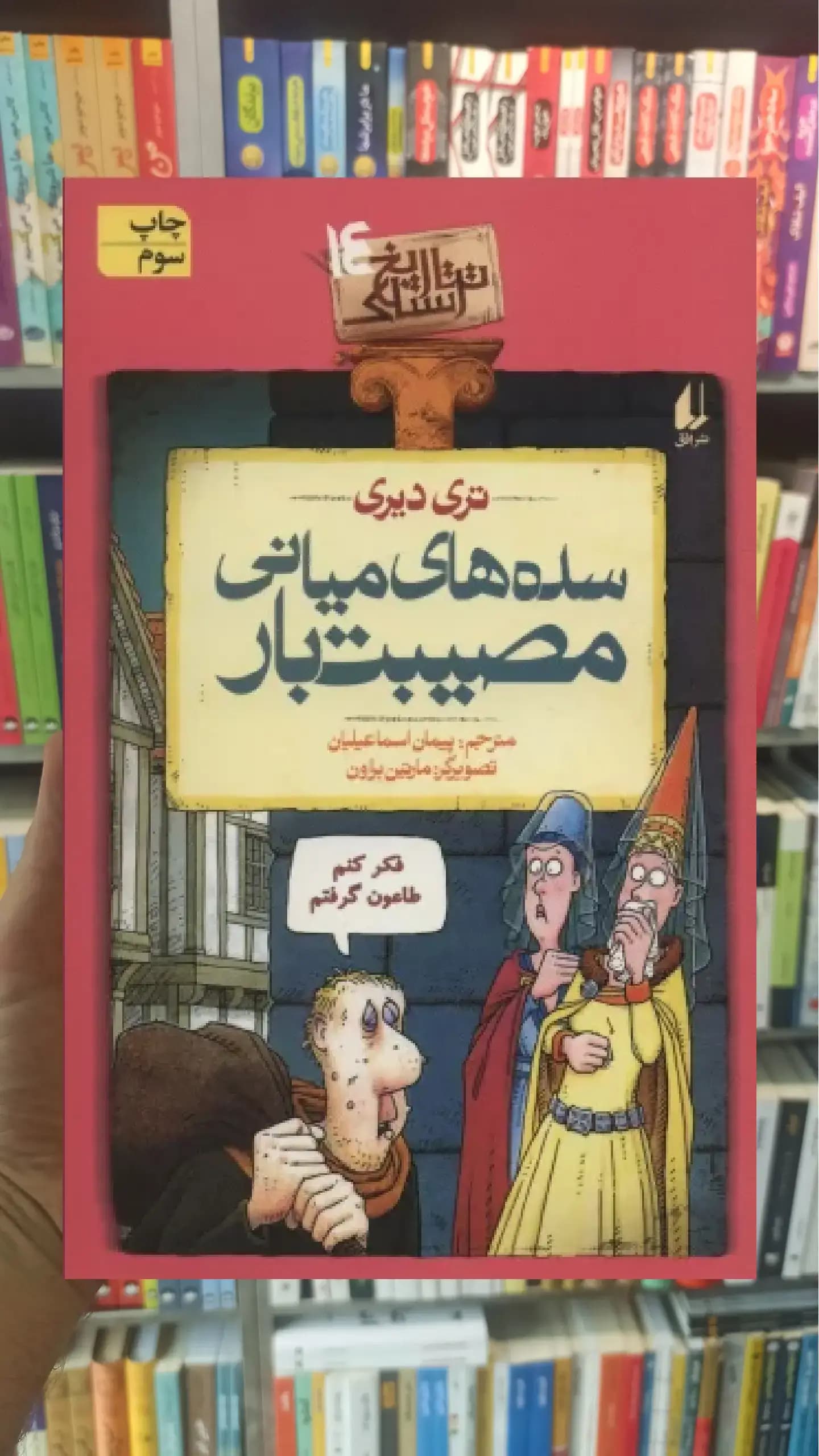 سده های میانی مصیبت بار افق