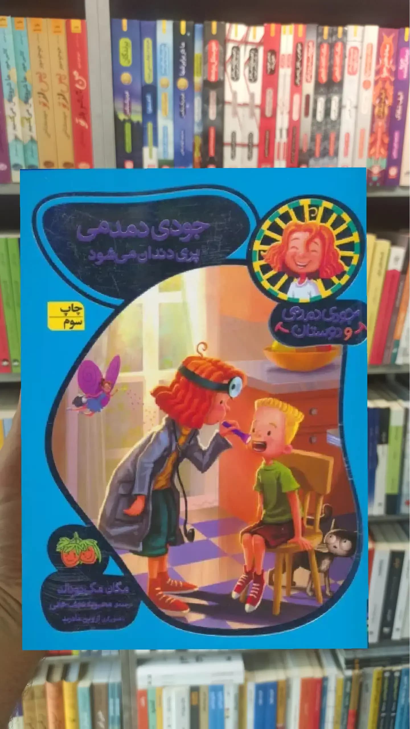 جودی دمدمی پری دندان می شود افق