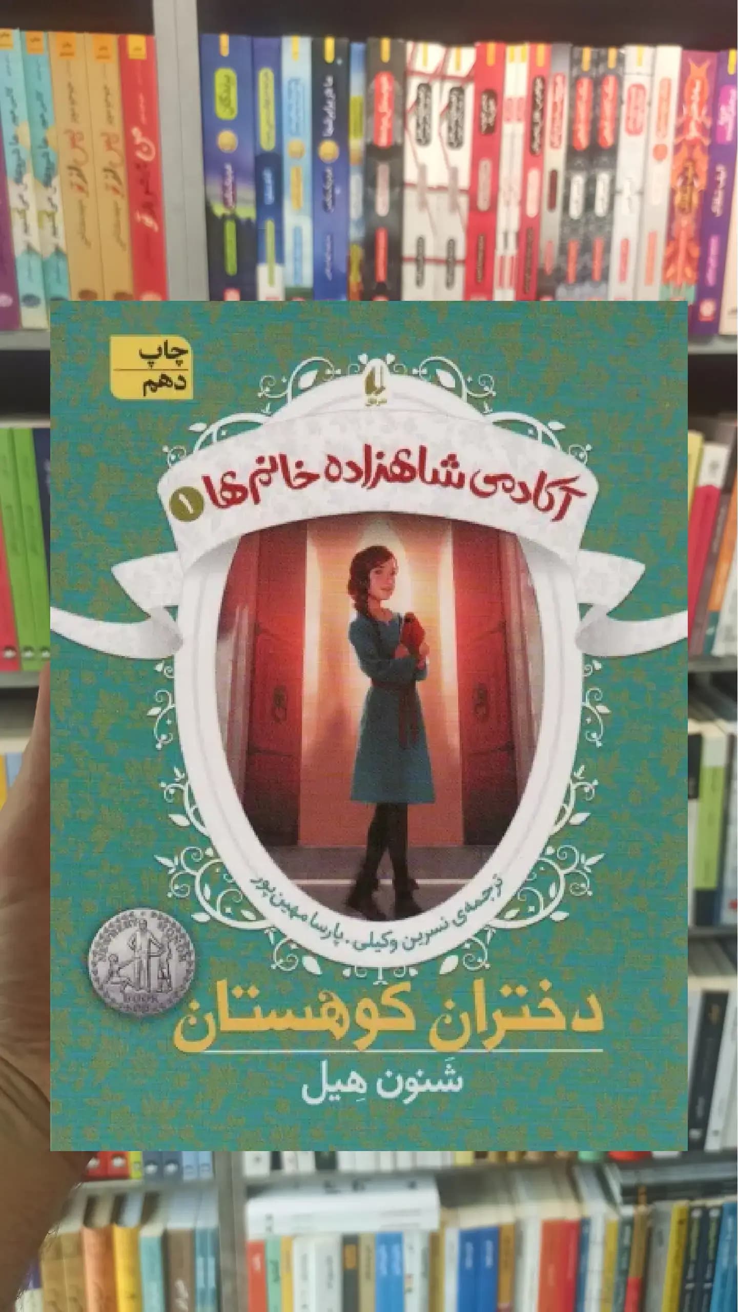 آکادمی شاهزاده خانم ها 1 : دختران کوهستان افق