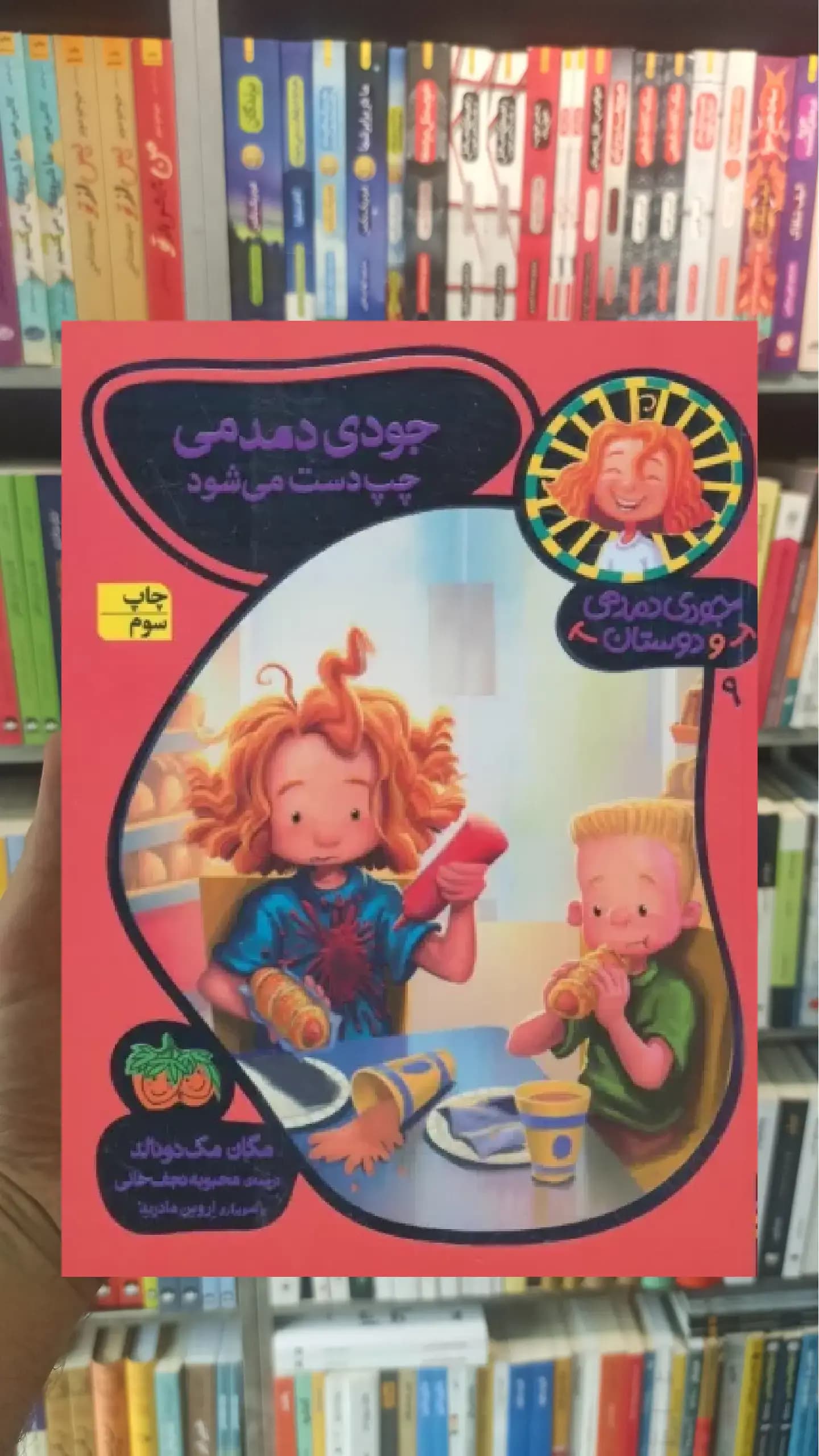 جودی دمدمی چپ دست می شود افق