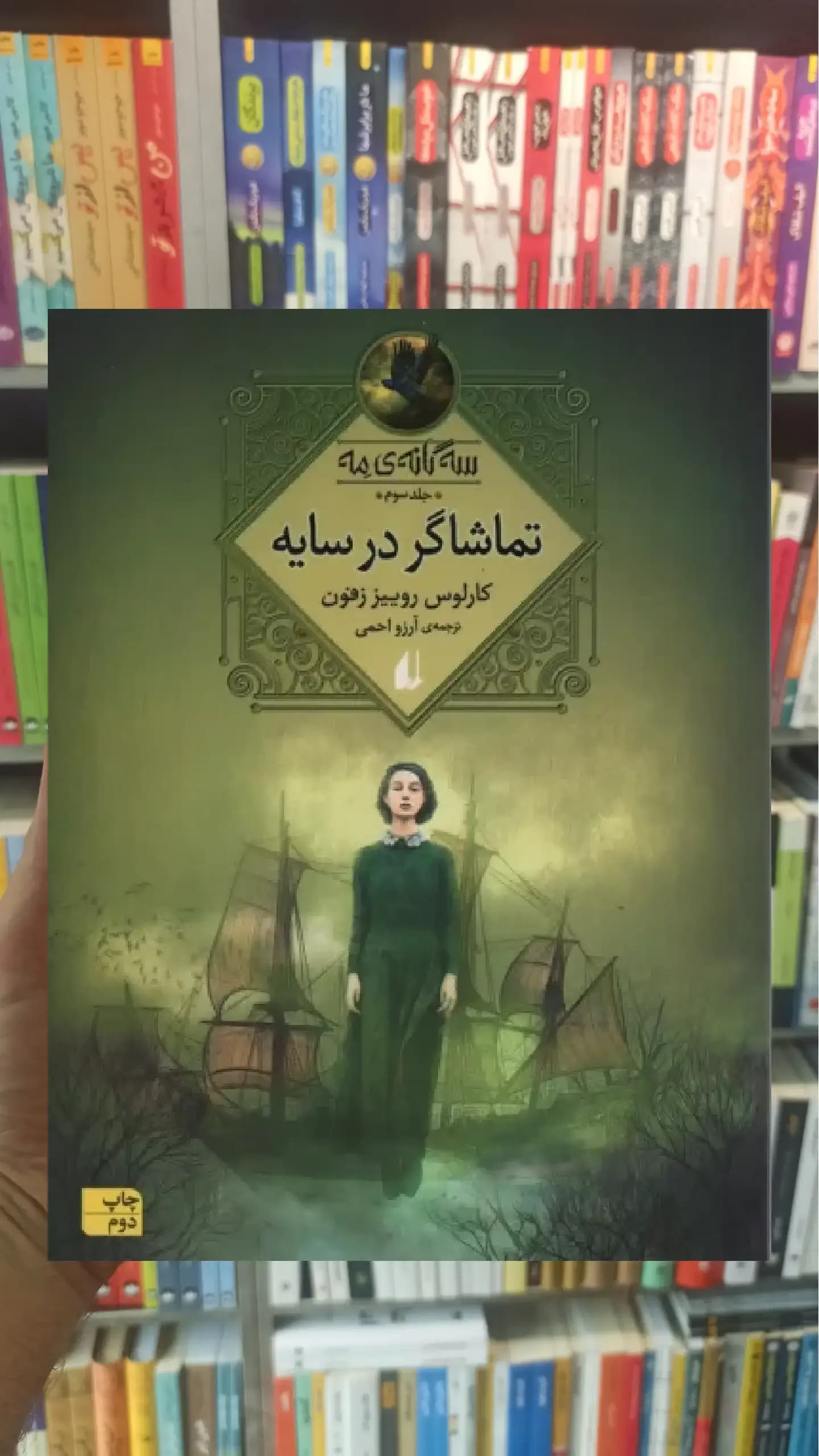 سه گانه ی مه جلد سوم افق