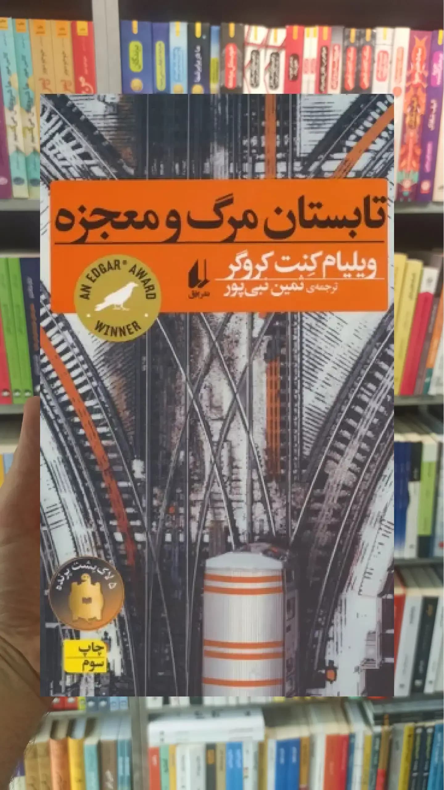 تابستان مرگ و معجزه افق
