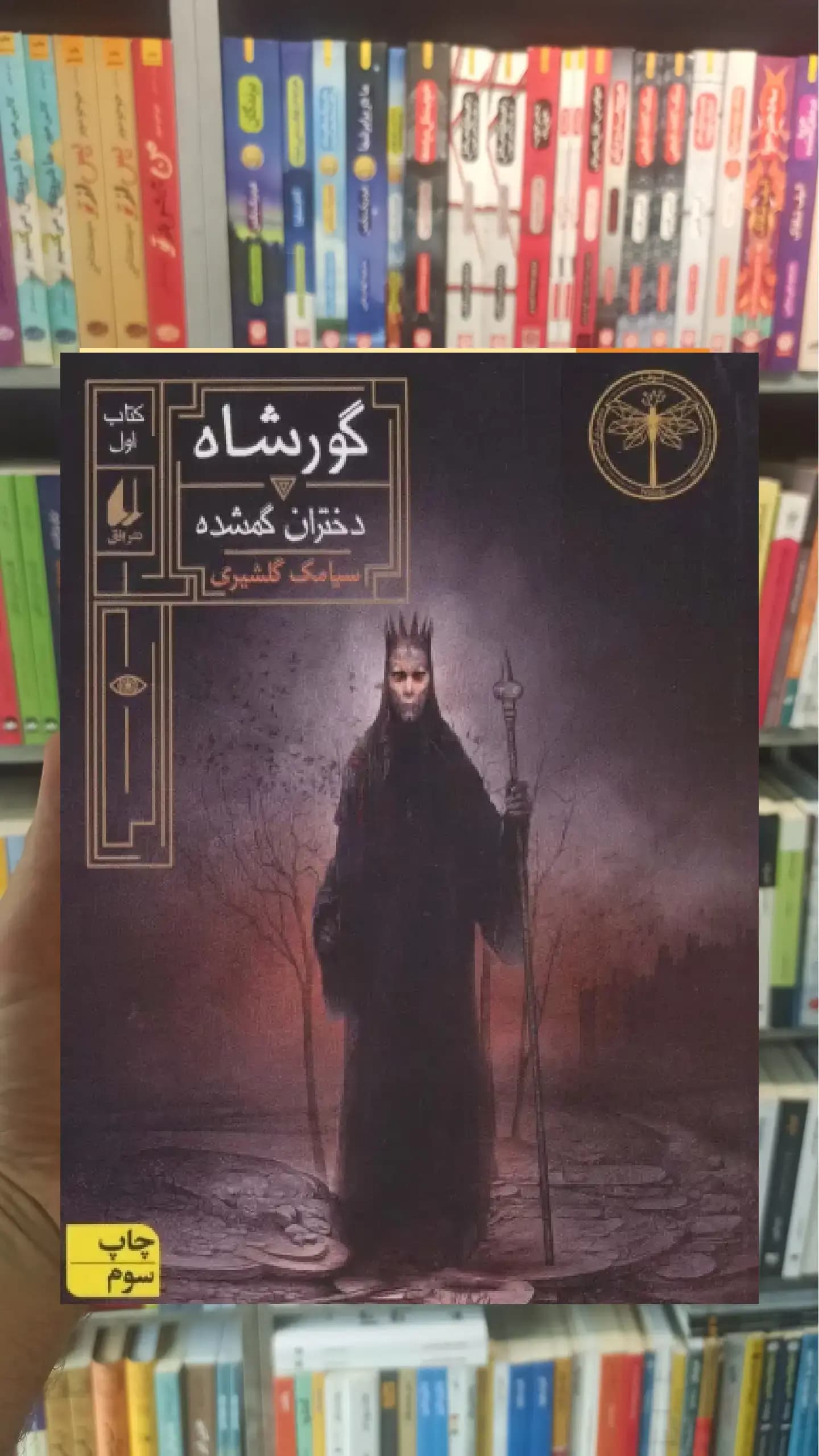 گورشاه 1 افق