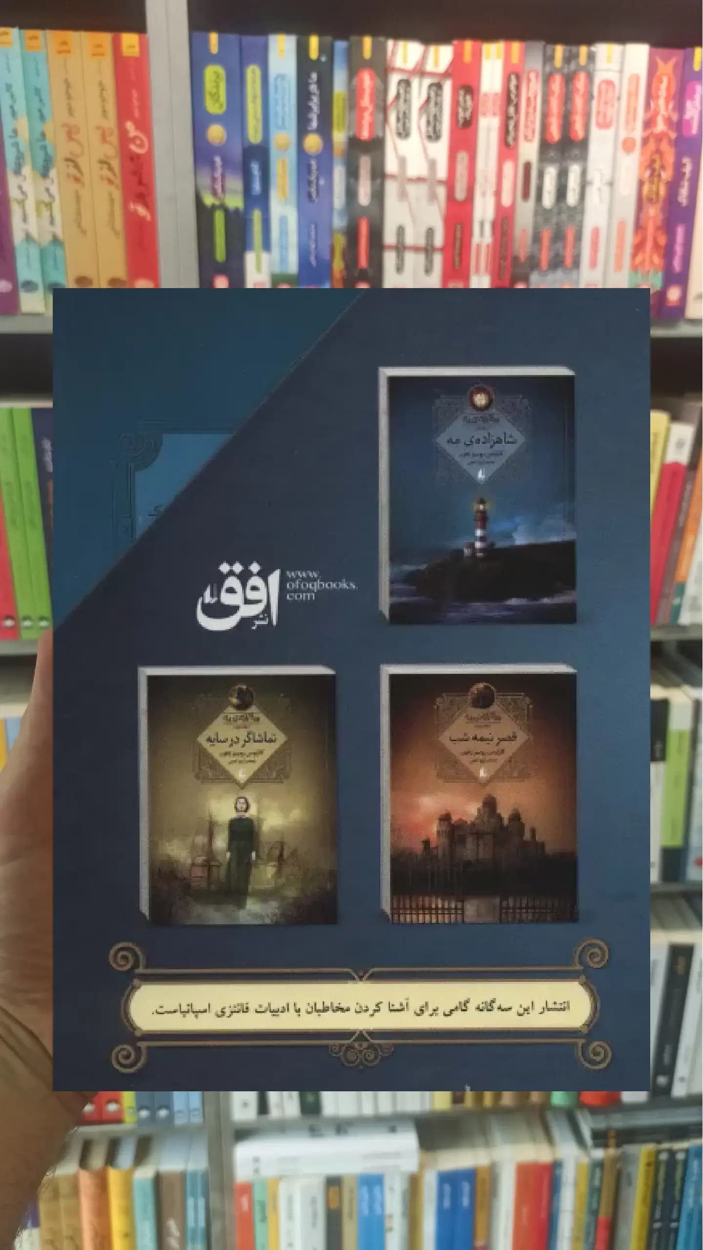 مجموعه سه گانه ی مه 3جلدی با قاب افق