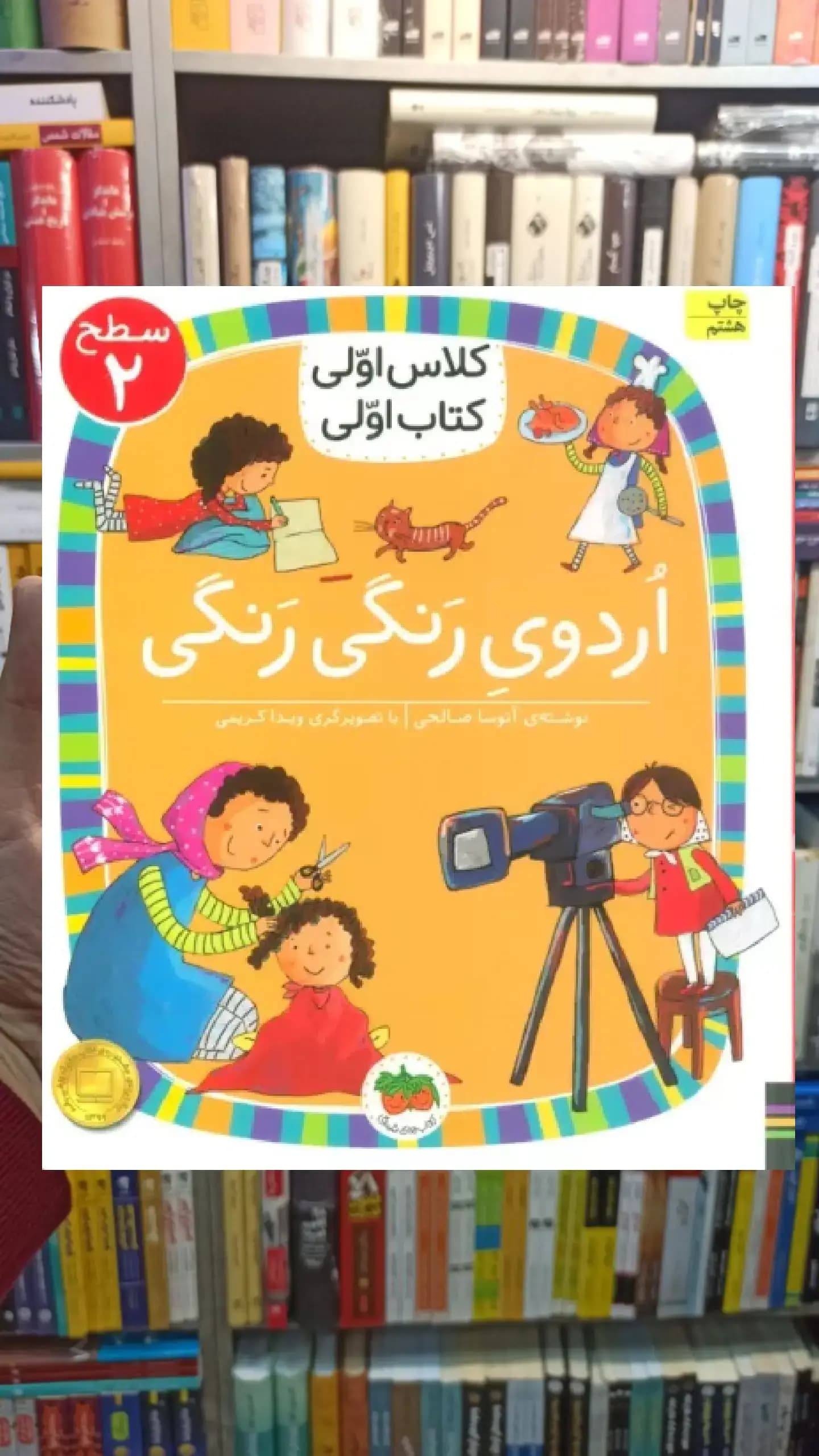 اردوی رنگی رنگی افق
