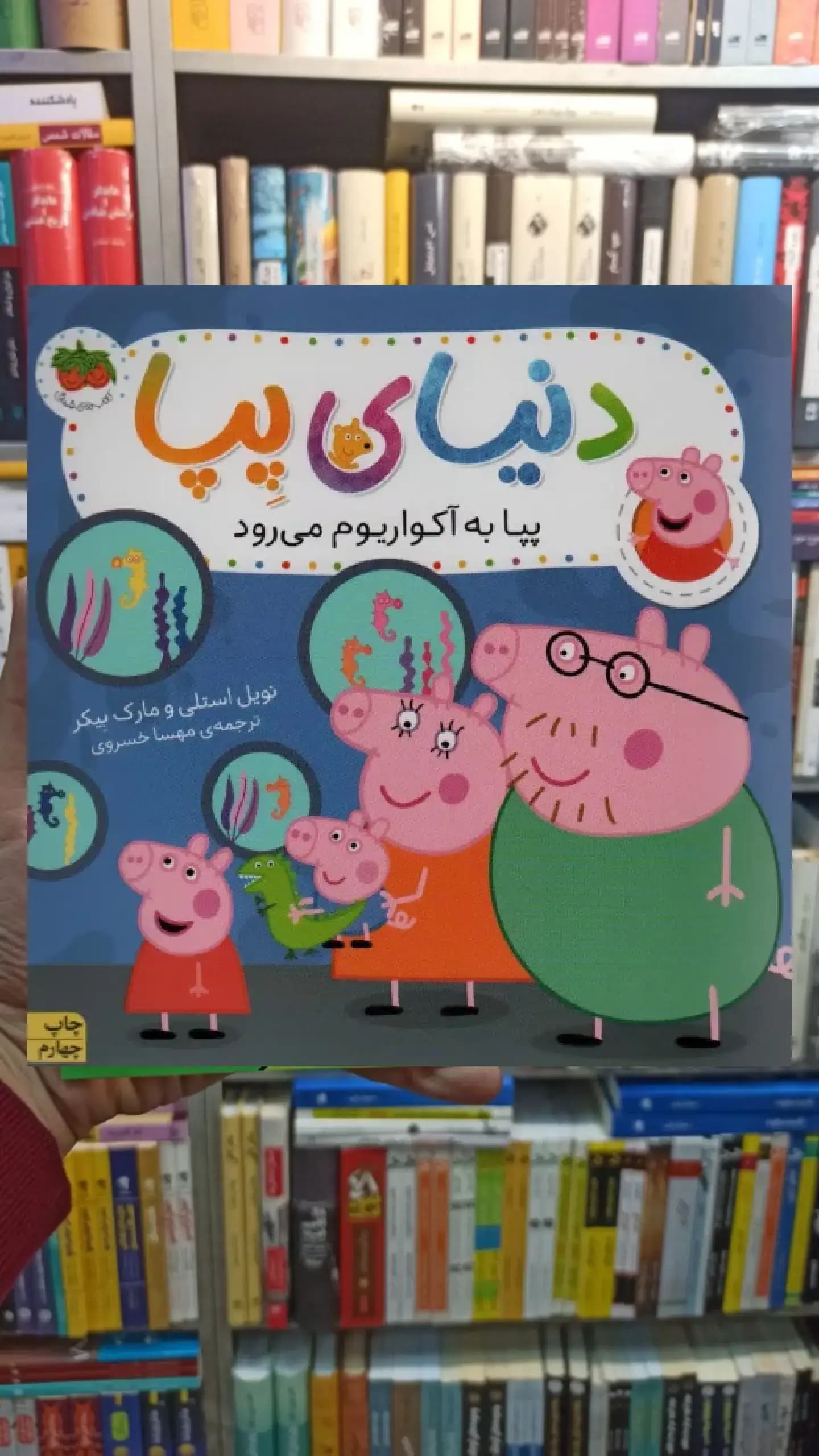 دنیای پپا : پپا به آکواریوم می رود افق