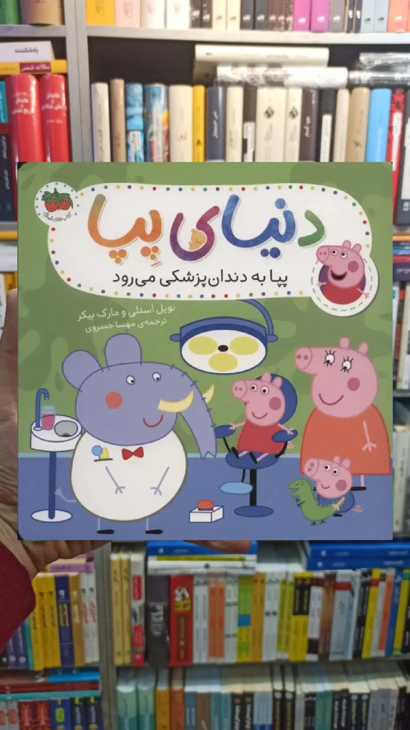 دنیای پپا : پپا به دندان پزشکی می رود گلاسه افق