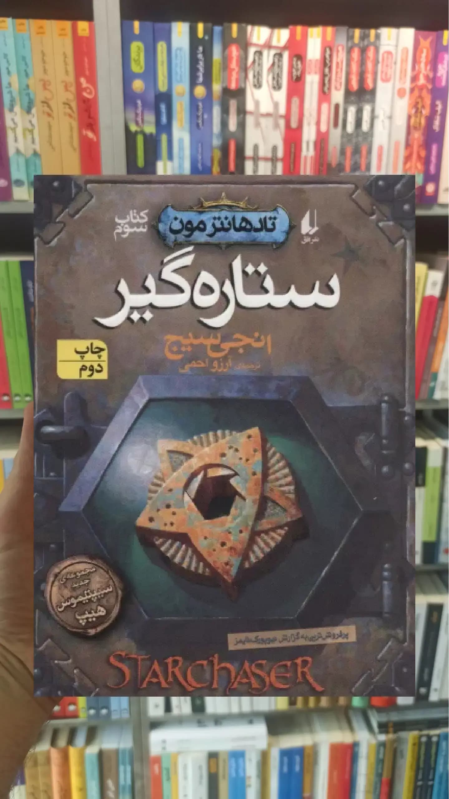 ستاره گیر افق
