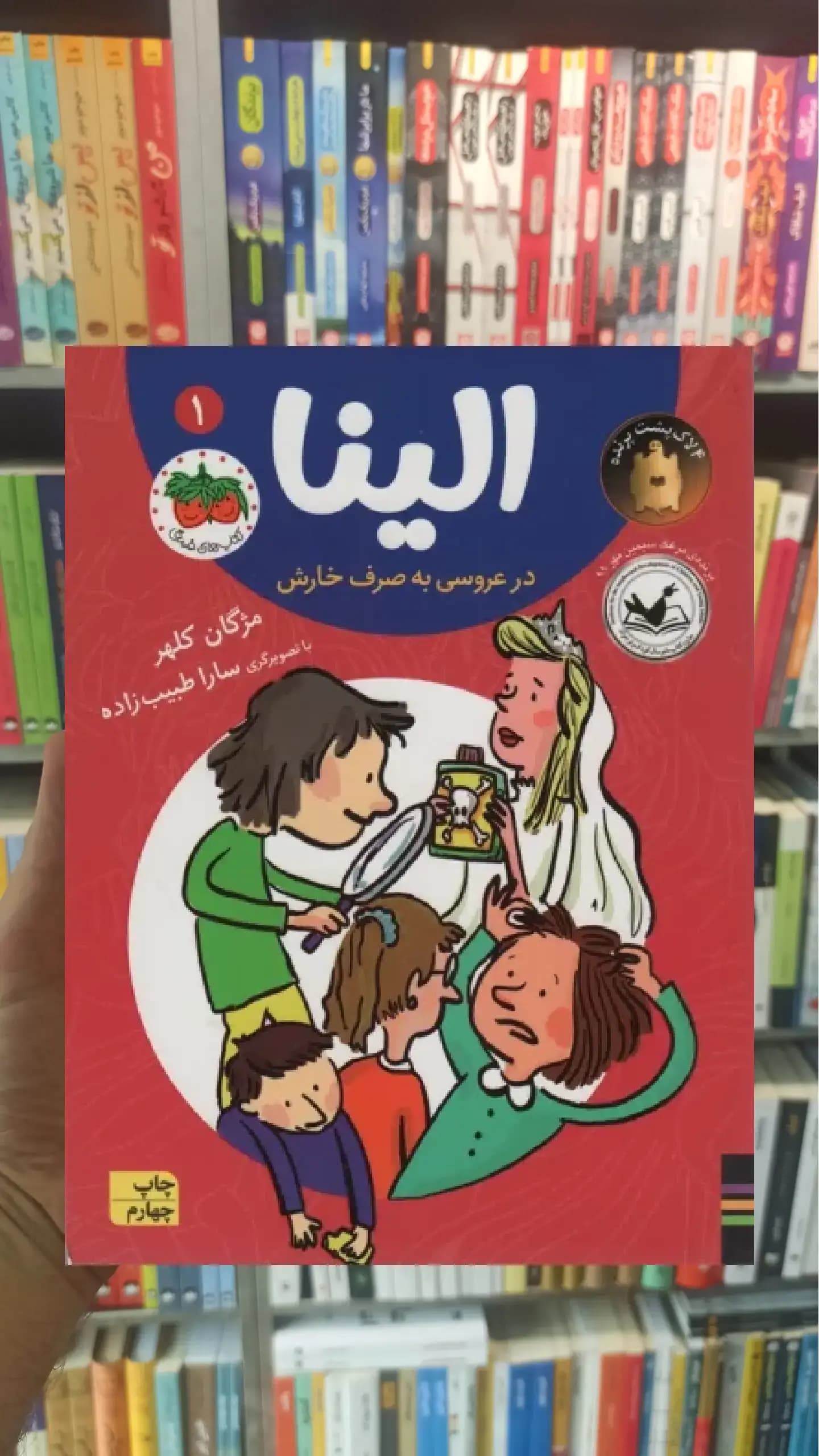 الینا در عروسی به صرف خارش افق