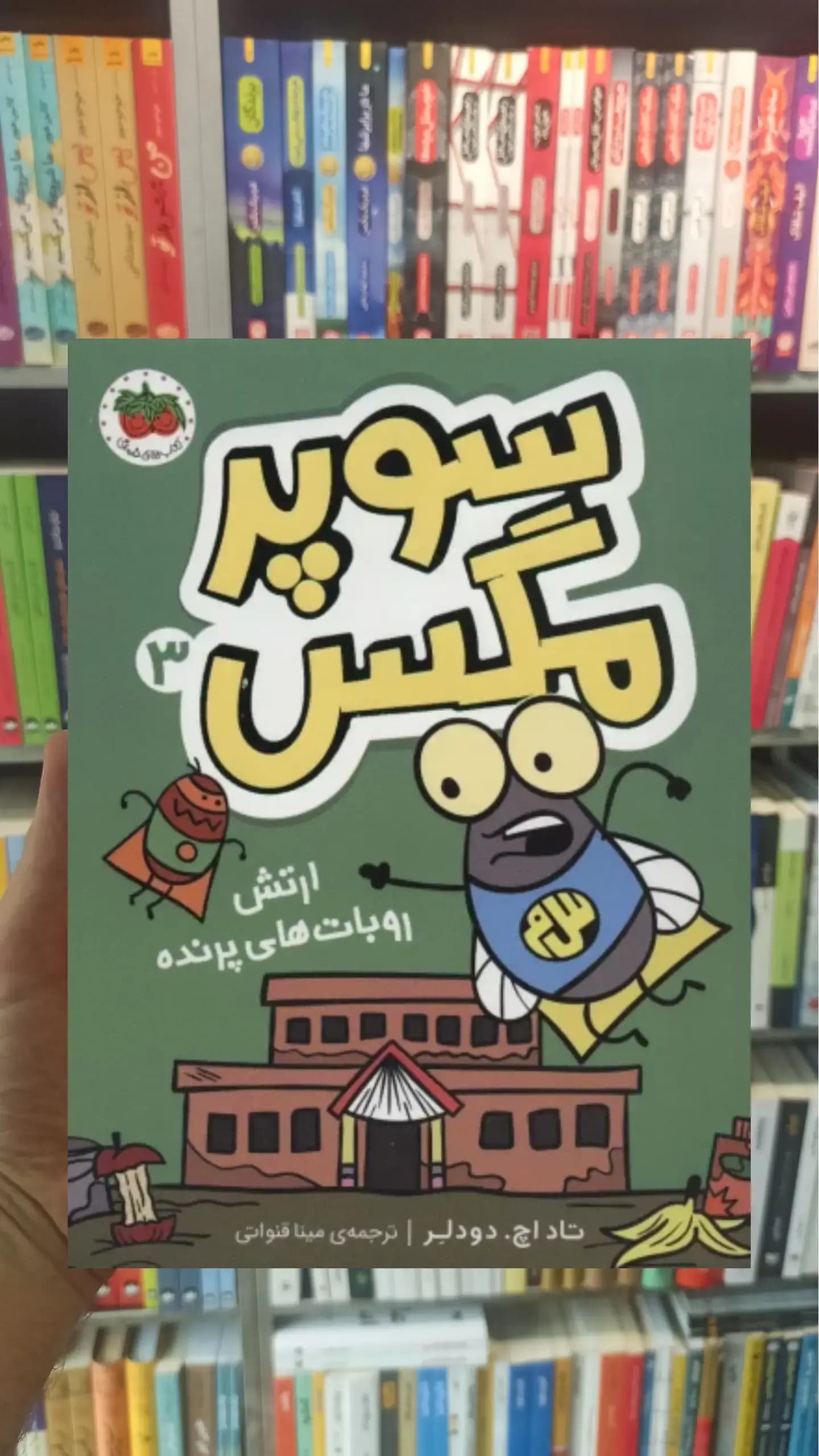 سوپر مگس 3 افق