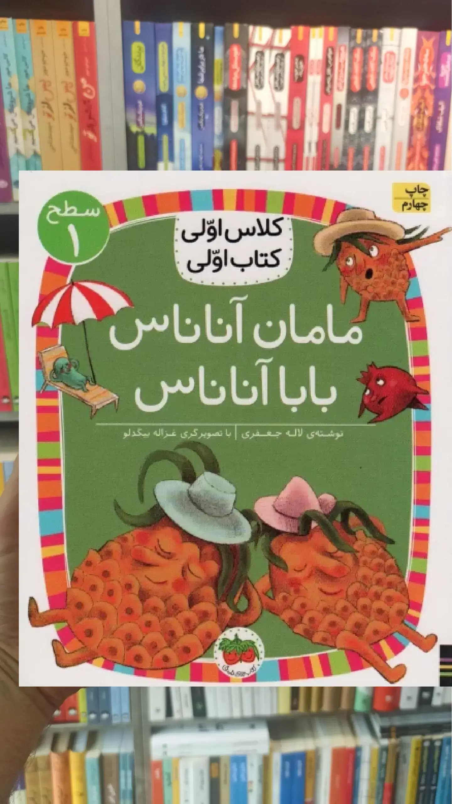 مامان آناناس بابا آناناس افق
