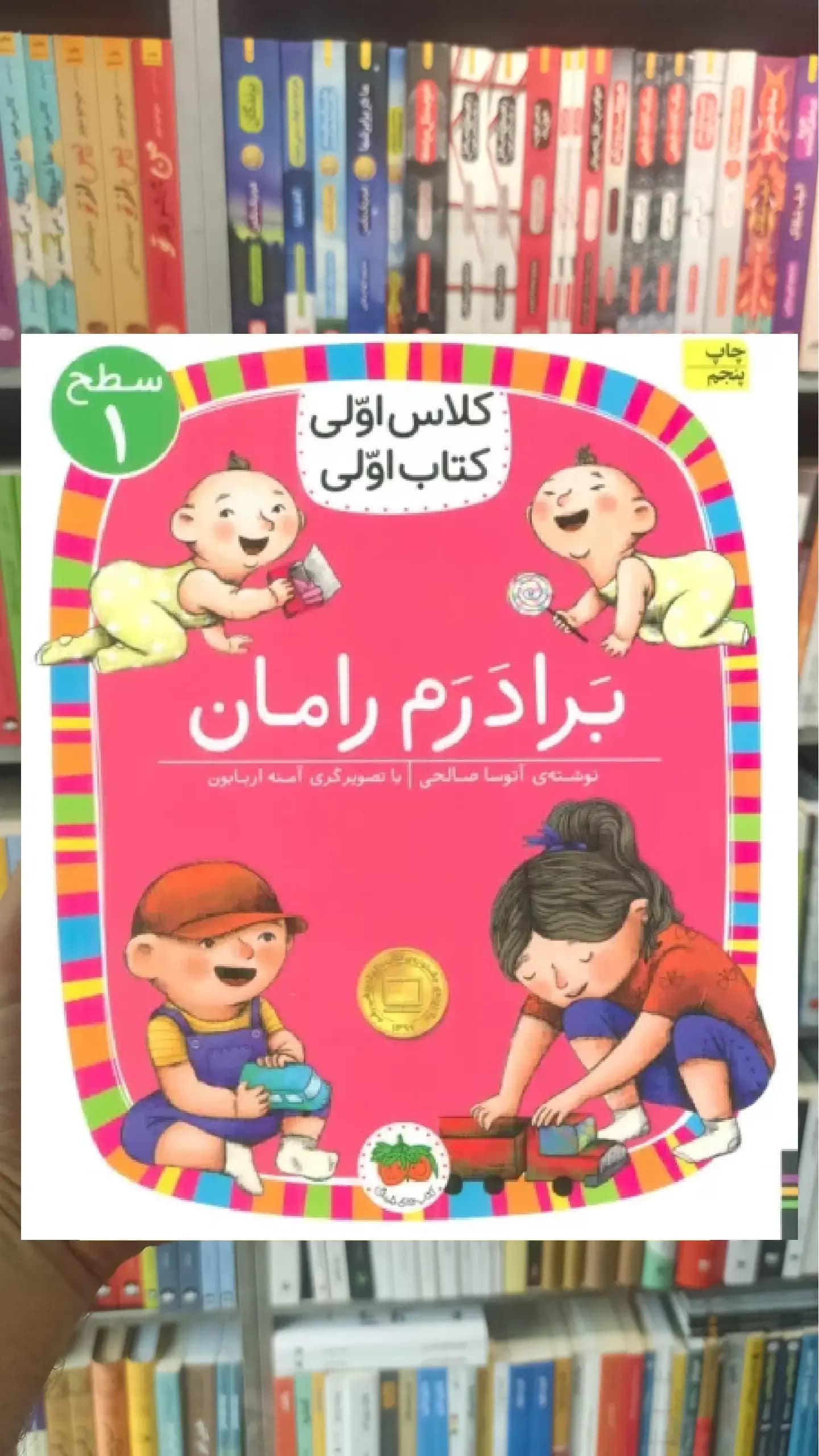 برادرم رامان افق