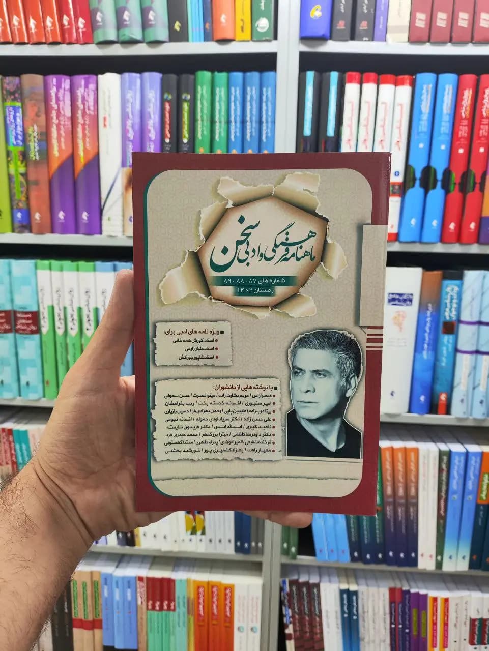 ماهنامه فرهنگی و ادبی سخن شماره های 89،88،87