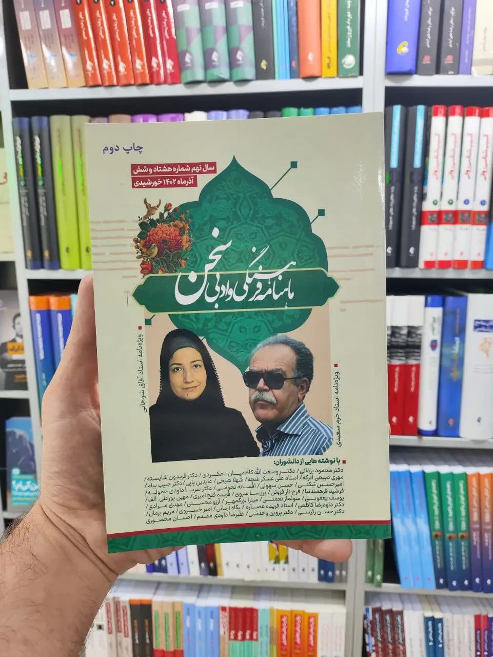 ماهنامه فرهنگی و ادبی سخن