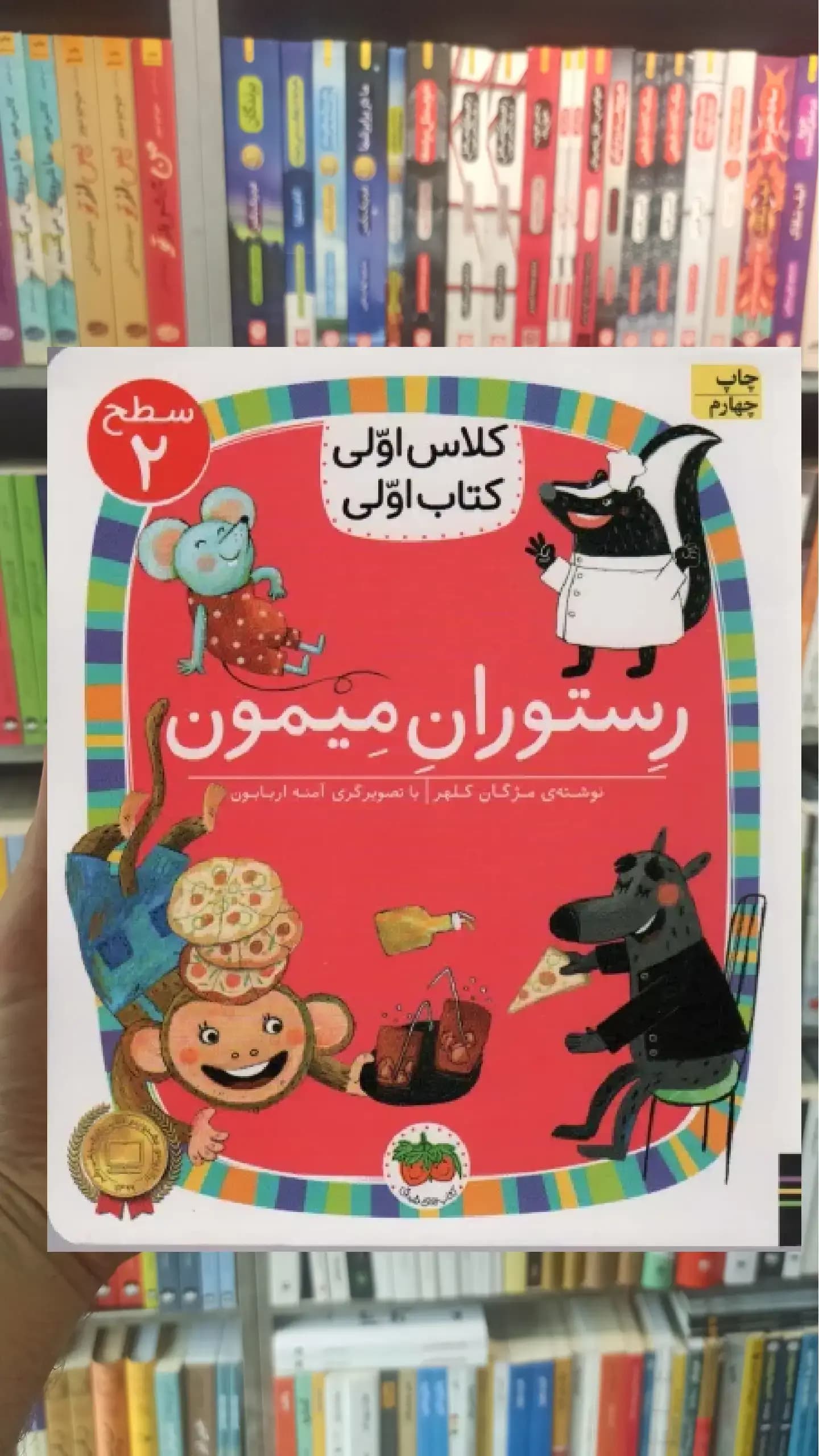 رستوران میمون افق